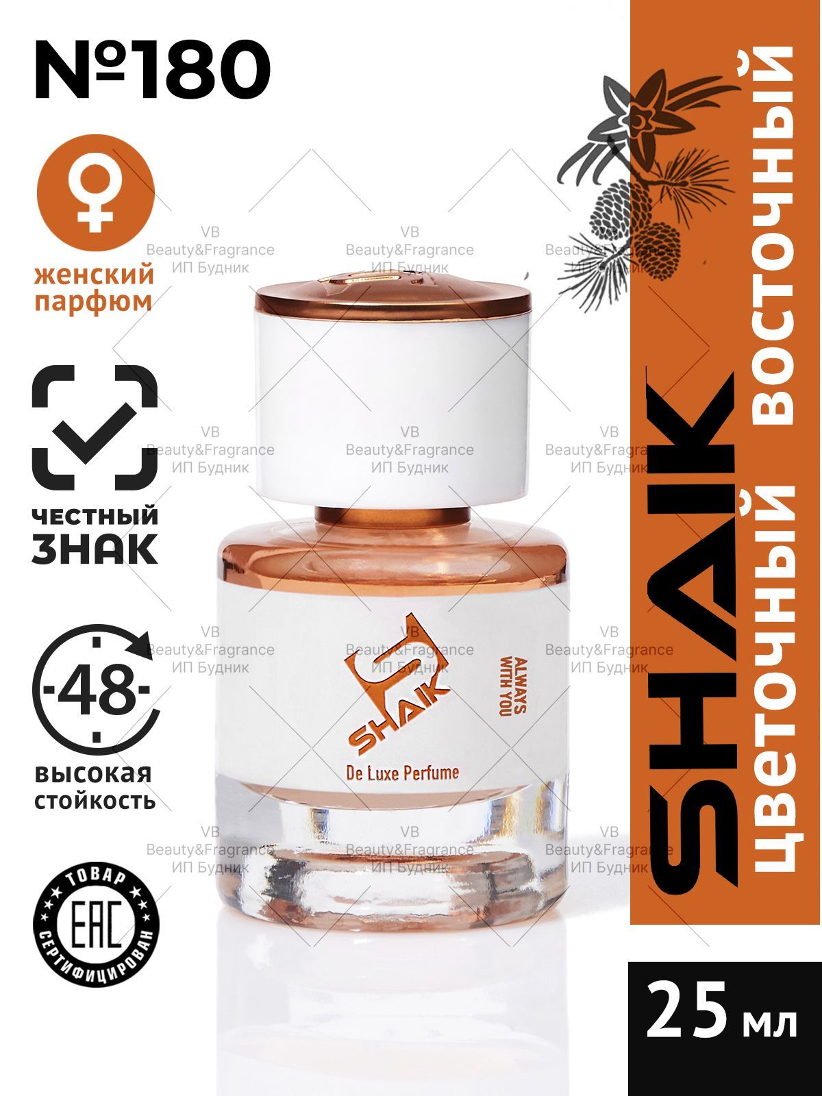 SHAIK Парфюмерная вода женская SHAIK 180 OLYMPIA турецкие масляные духи 25 мл