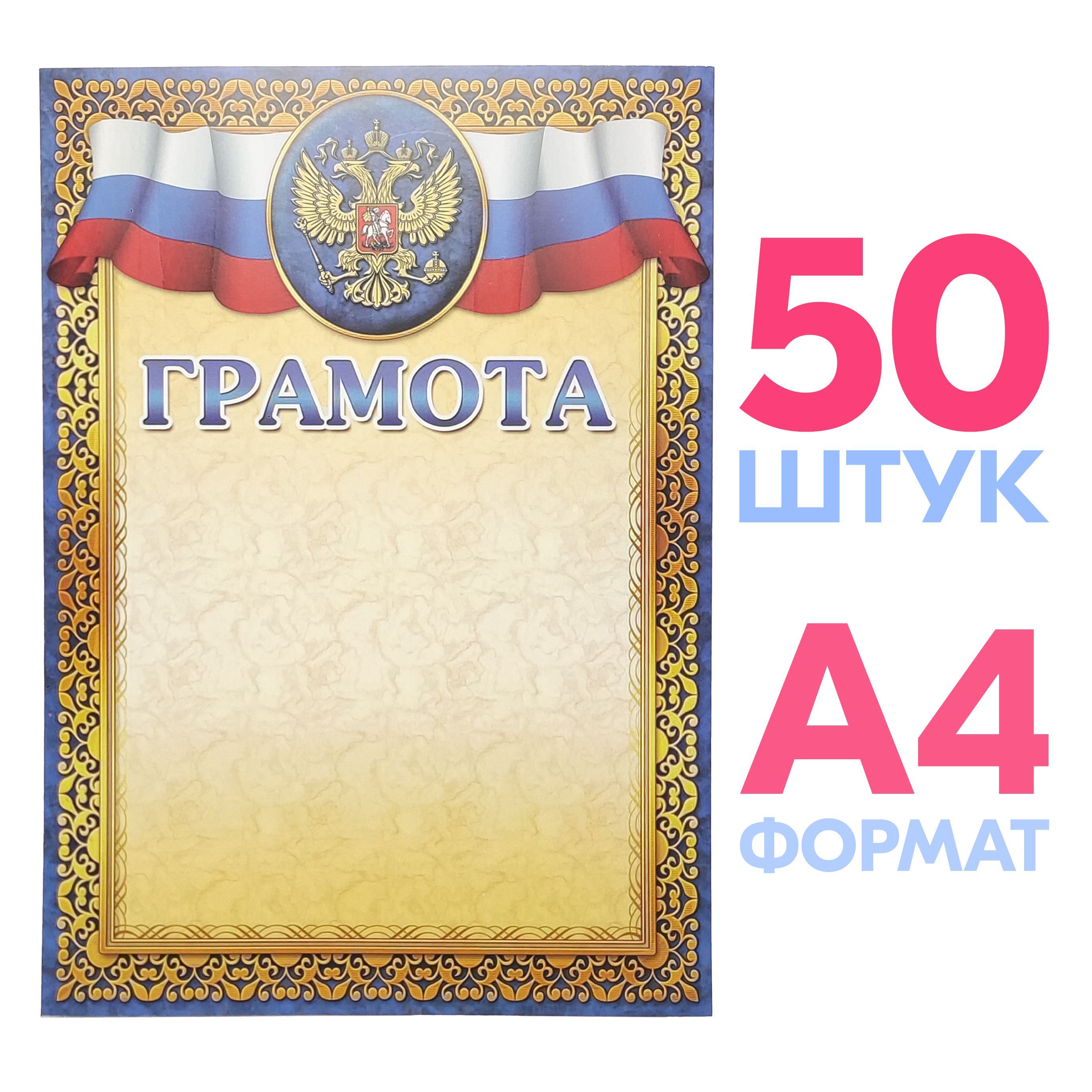 Грамота на 50 лет