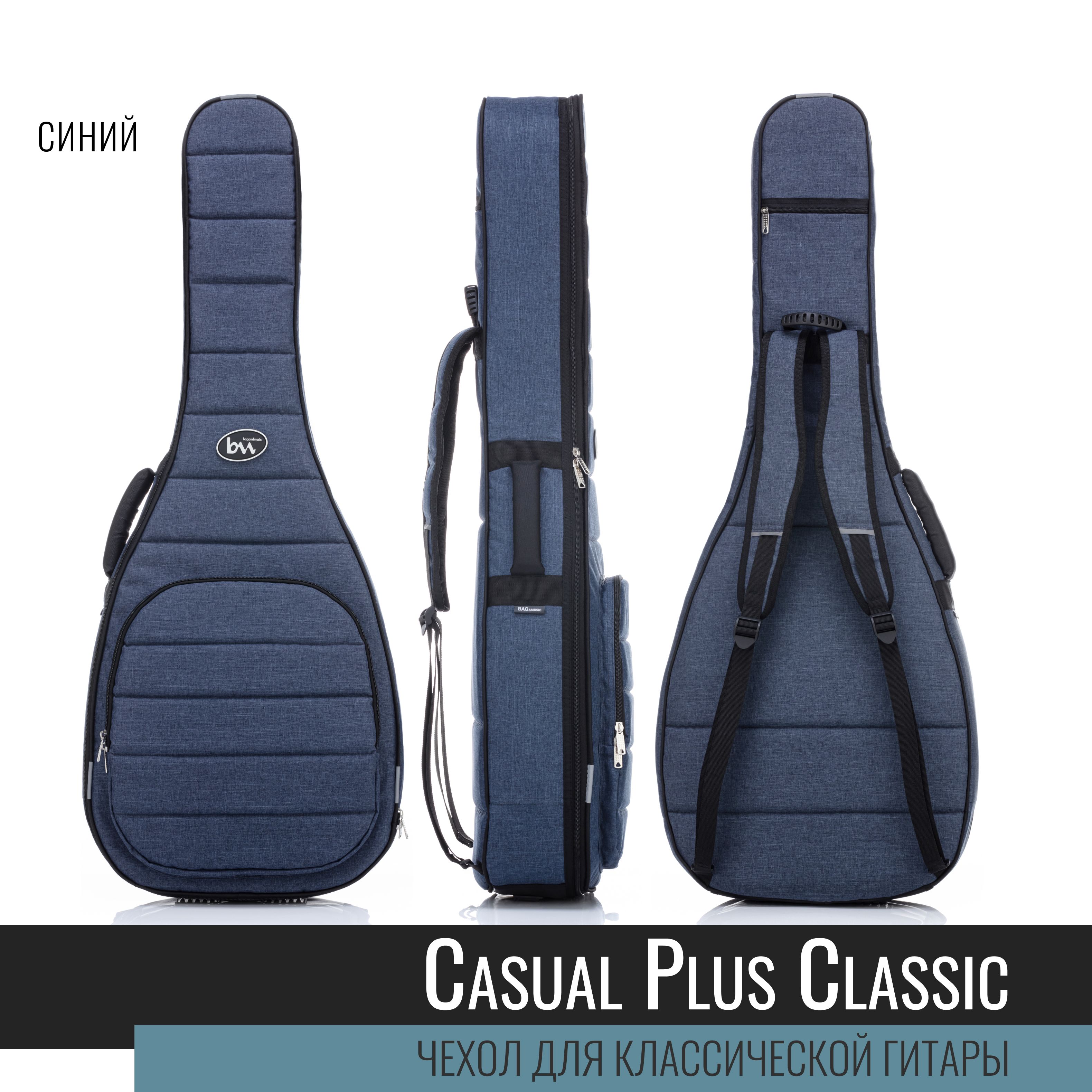 Чехол для классической гитары BAG&music Classic Casual Plus (синий)