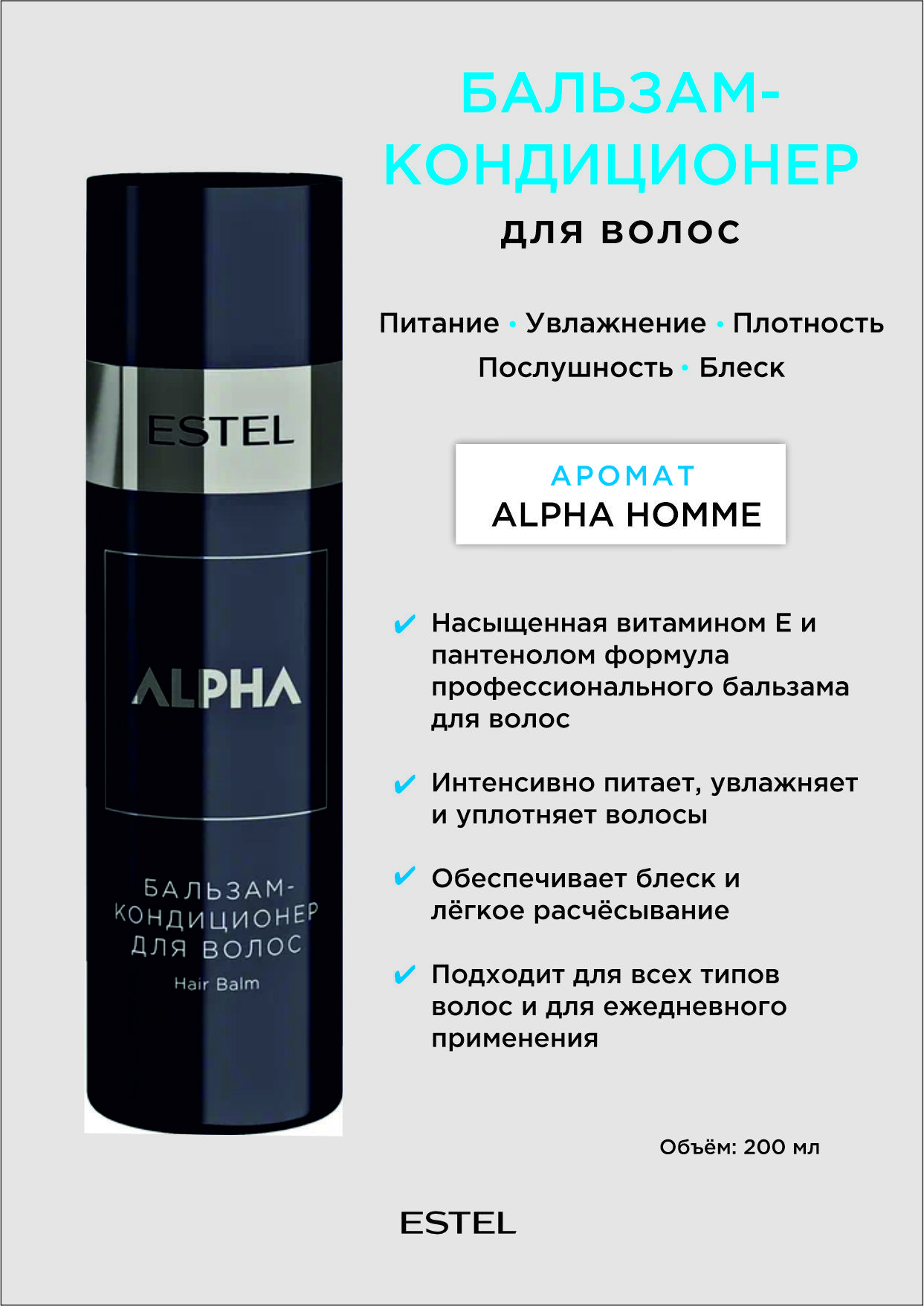 Эстель характеристика. Бальзам homme Estel. Коллекция ароматов Estel Alpha homme. Estel Alpha homme бальзам.