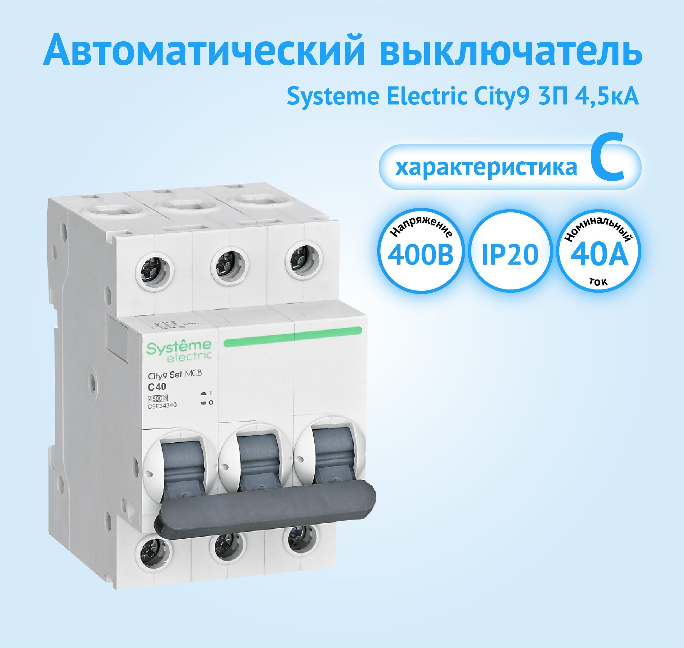 Se city9 set автоматический выключатель. Выключатель автоматический модульный 1п c 16а 4.5ка city9 Set 230в se c9f34116. Автоматический выключатель с 16а 1p 4.5ka 230в city9 Set. Автоматический выключатель DEKRAFT С 16а 1p 4.5ka 230в city9 Set. Systeme Electric city9 Box