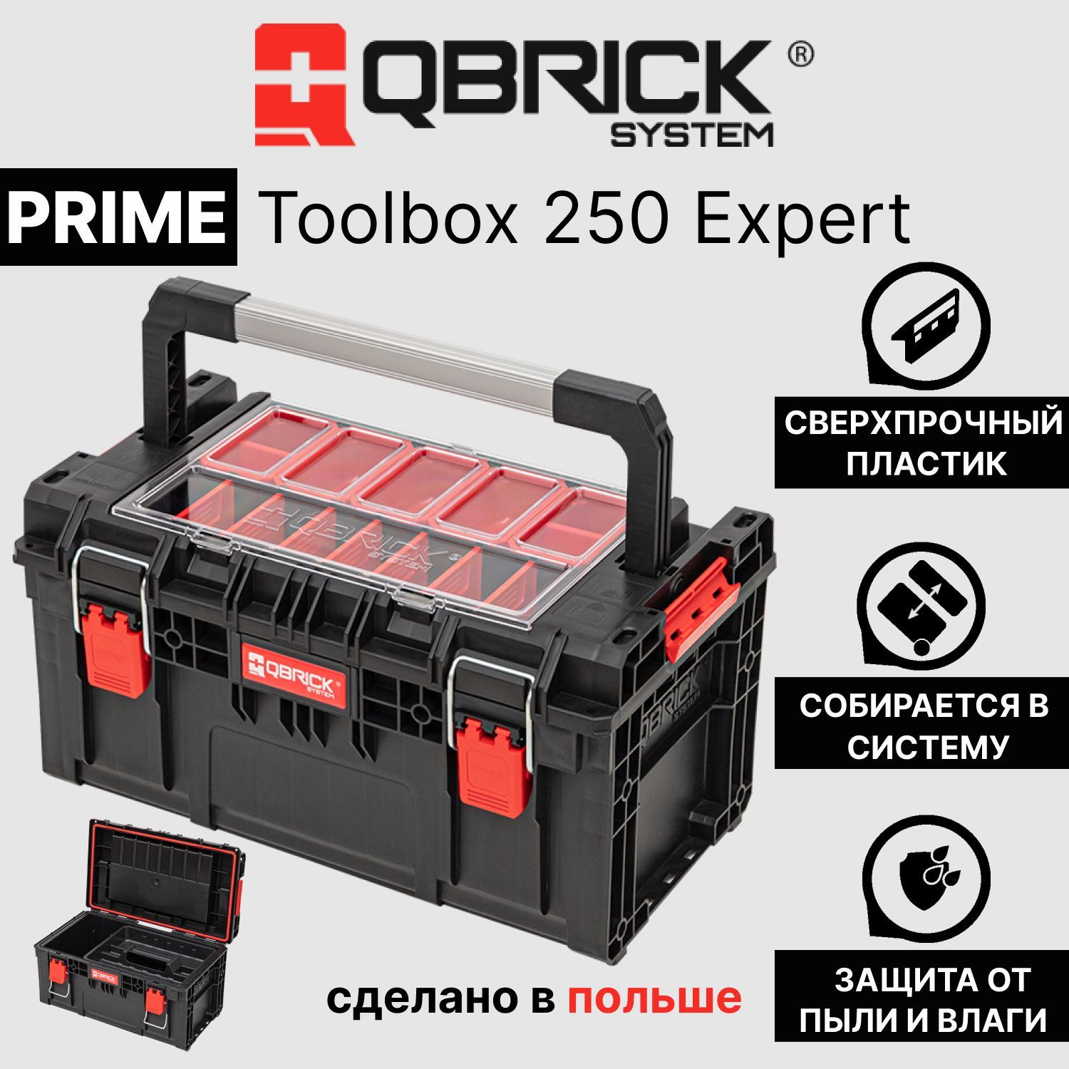 Prime system. Qbrick system prime cart. Qbrick system prime set. мачето xpert 250мм. ящик для инструментов qbrick system prime toolbox 250.