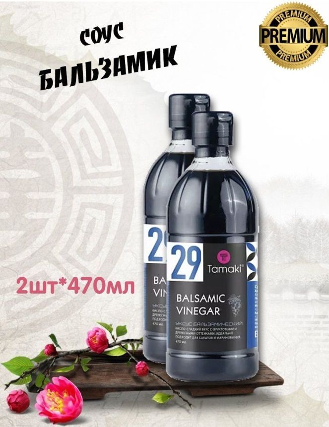 Соус Бальзамик Balsamic Tamaki