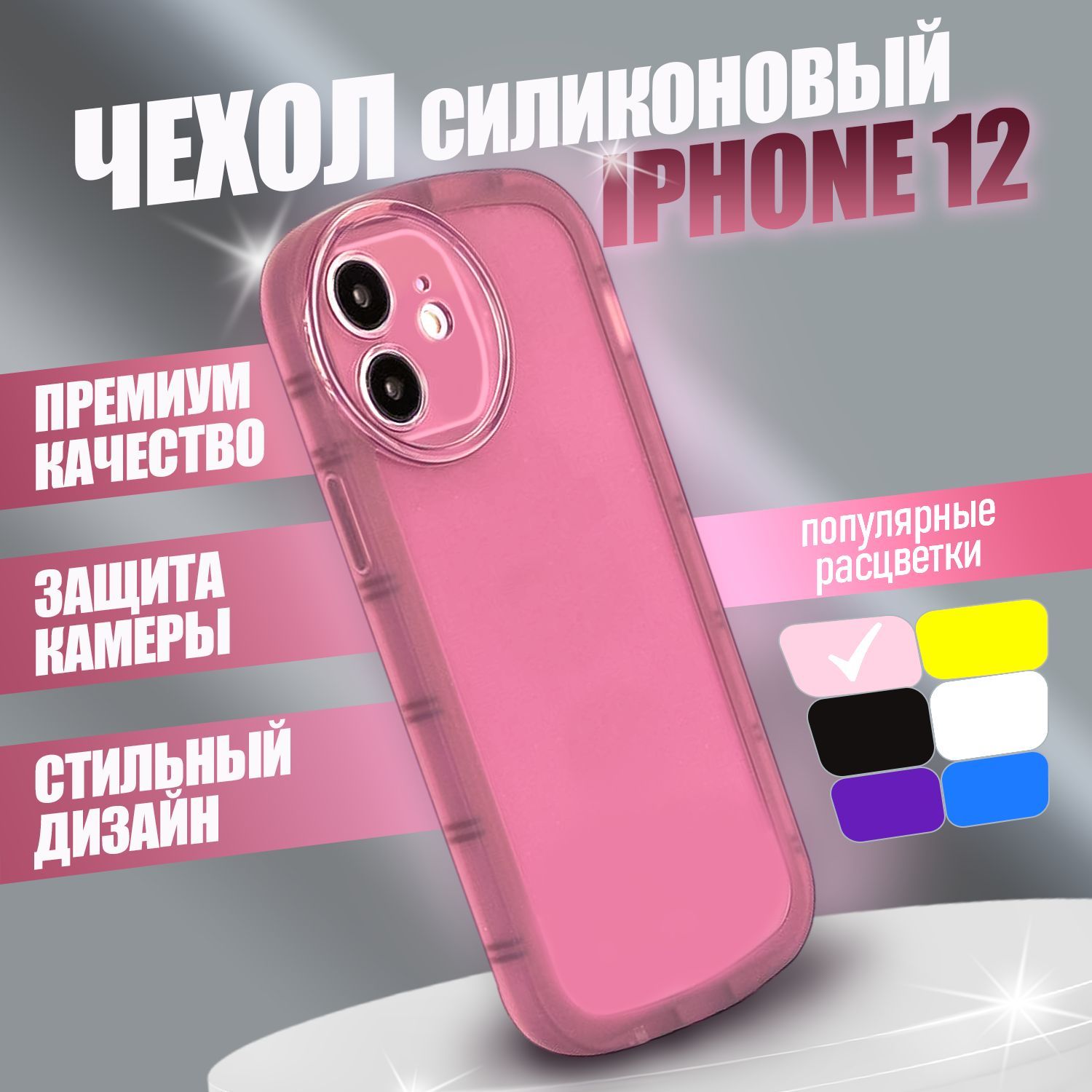 Чехол для iPhone 12 силиконовый противоударный с защитой для камеры на  айфон(светло-розовый) - купить с доставкой по выгодным ценам в  интернет-магазине OZON (1004578447)