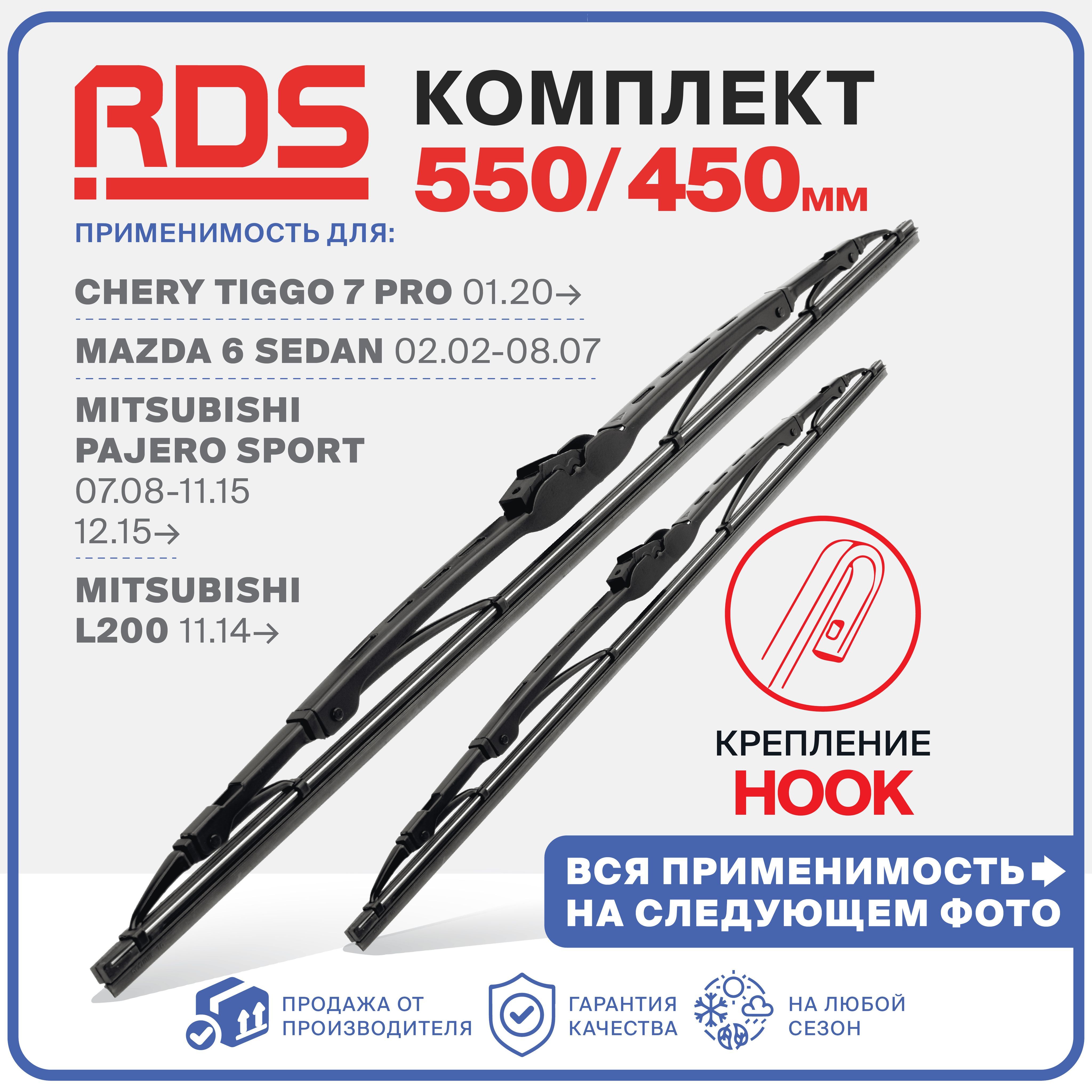 Комплект каркасных щеток стеклоочистителя RD5 3T550450, крепление Крючок  (Hook / J-Hook) - купить по выгодной цене в интернет-магазине OZON  (841700709)