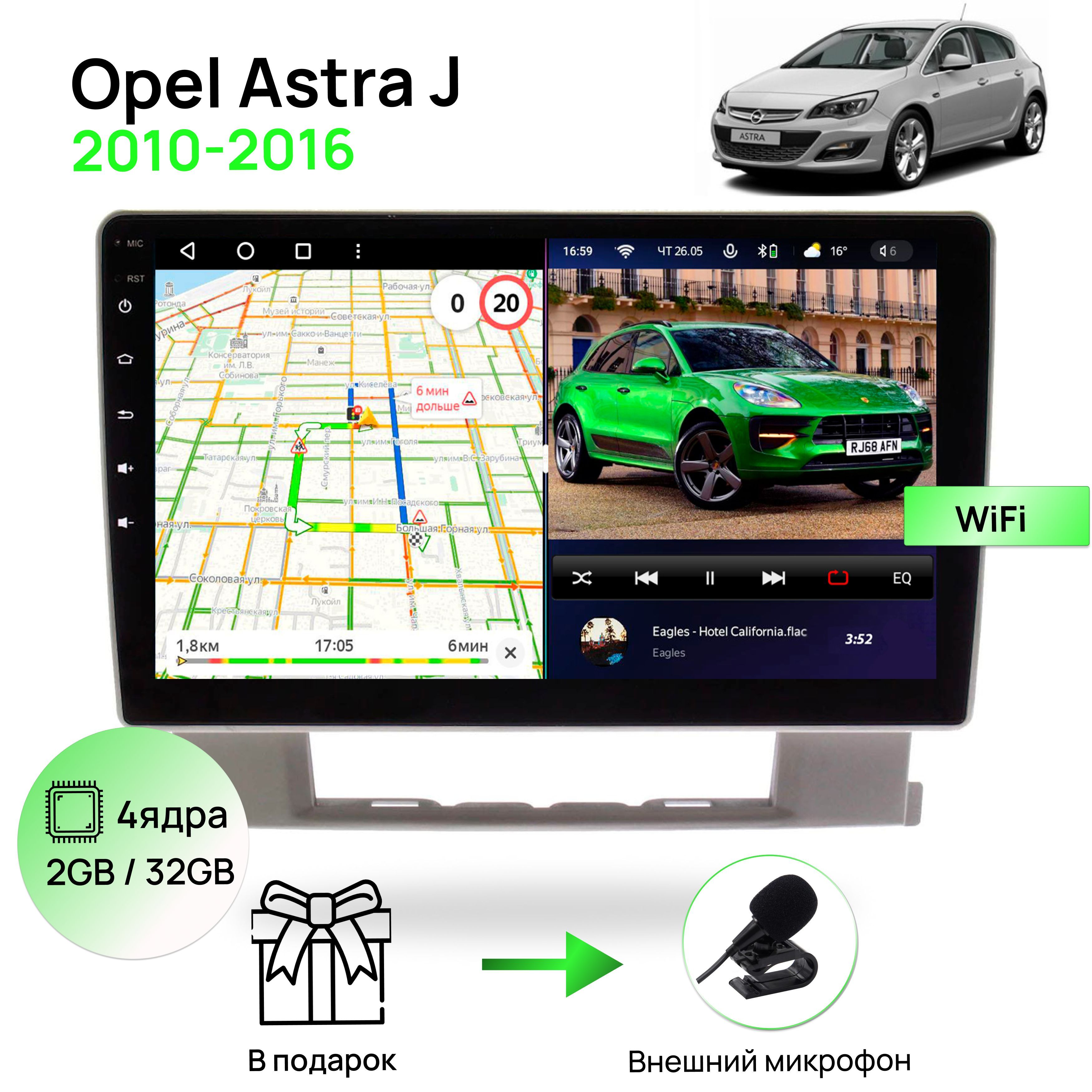 Магнитола для Opel Astra J 2010-2016, 4 ядерный процессор 2/32Гб ANDROID  10, IPS экран 9 дюймов, Wifi, андроид штатная автомагнитола, головное  устройство Опель АстраШтатное место - купить в интернет-магазине OZON с  доставкой по России (1012337649)