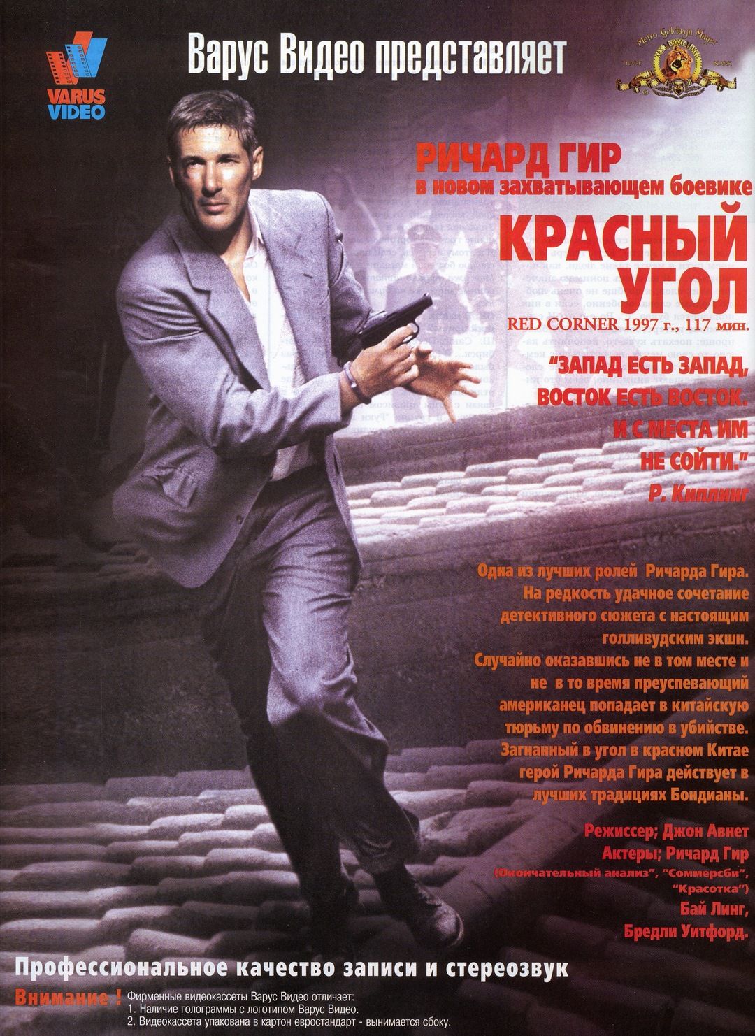 Красный угол (1997) (DVD-R) - купить с доставкой по выгодным ценам в  интернет-магазине OZON (1368467876)