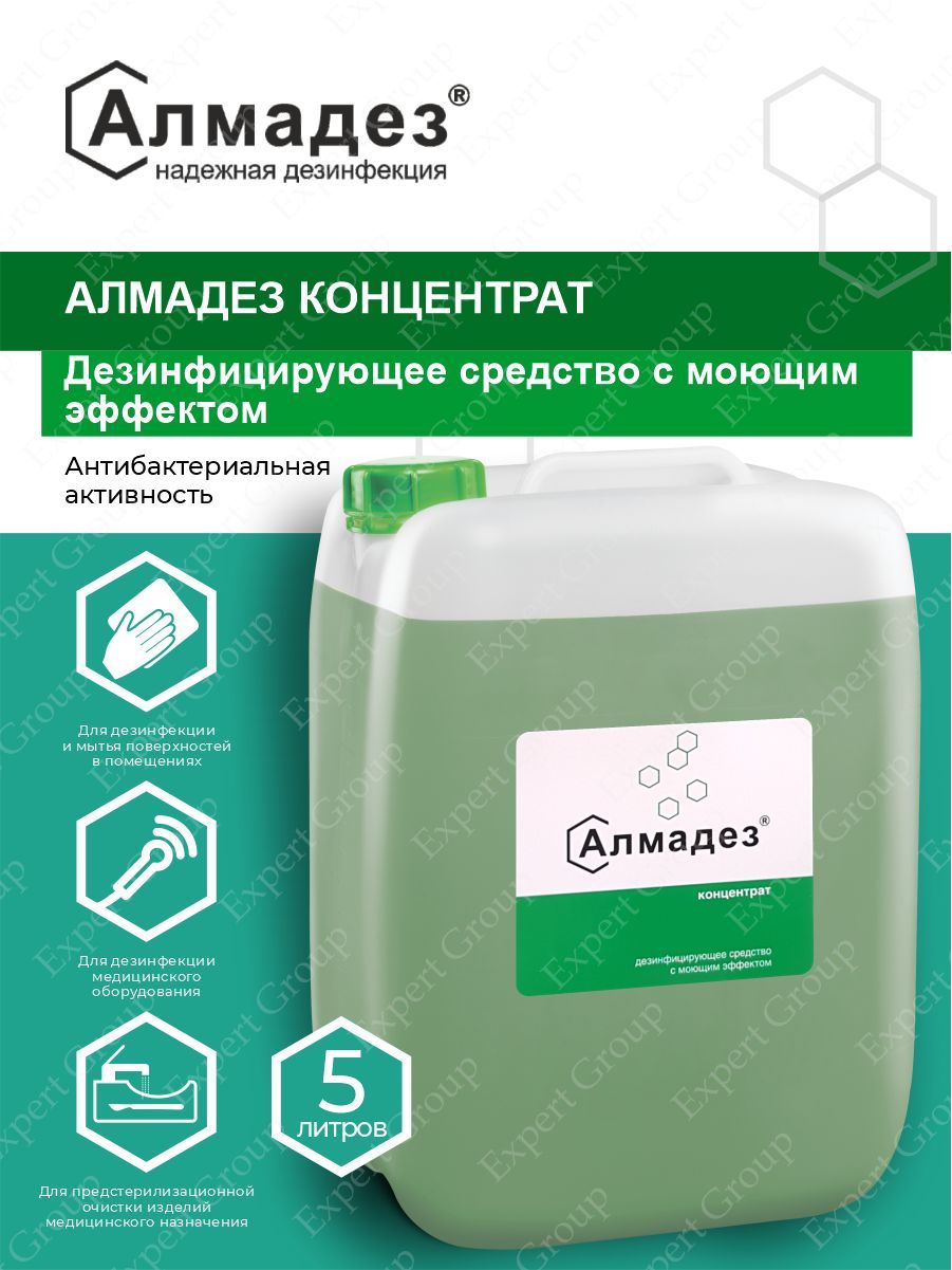 Алмадез концентрат инструкция. Средство дезинфицирующее 5 л Алмадез. Дезинфицирующее средство Алмадез 5 л (концентрат). Алмадез экспресс дезинфицирующее средство. ДЕЗ. Мыло "Алмадез профи", 5л, канистра /Базовая дезинфекция /(1/4)
