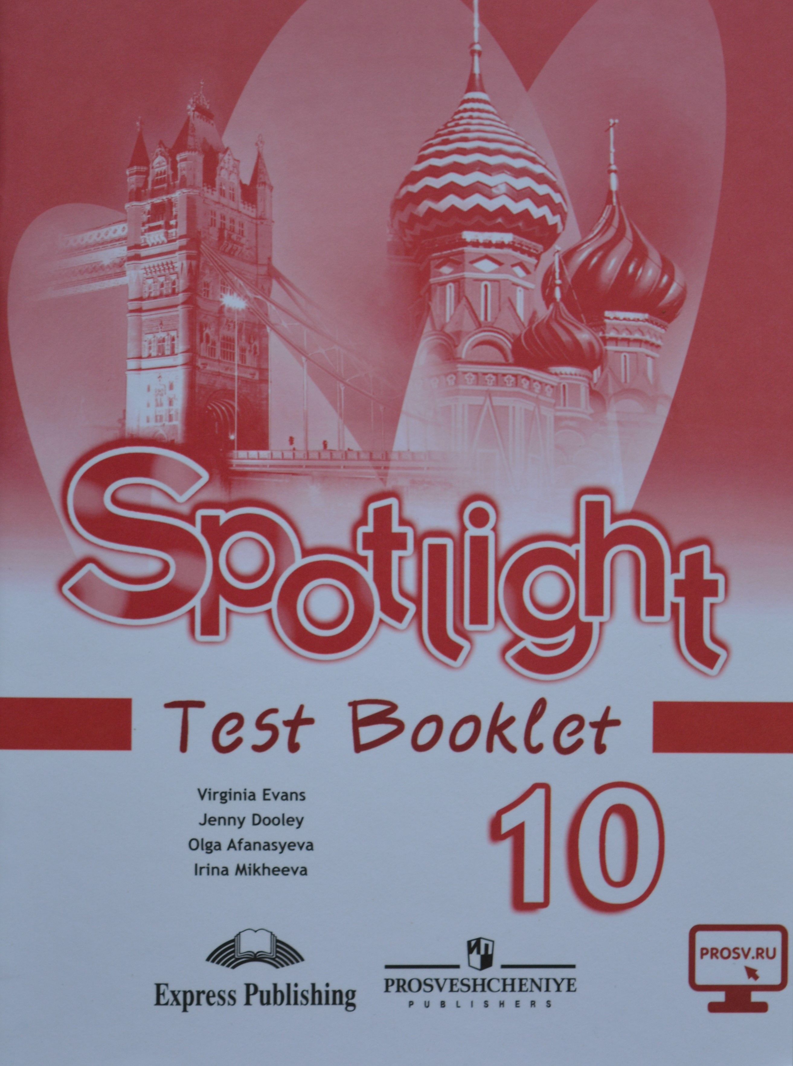 Английский язык 8 класс spotlight тест буклет. Test booklet.