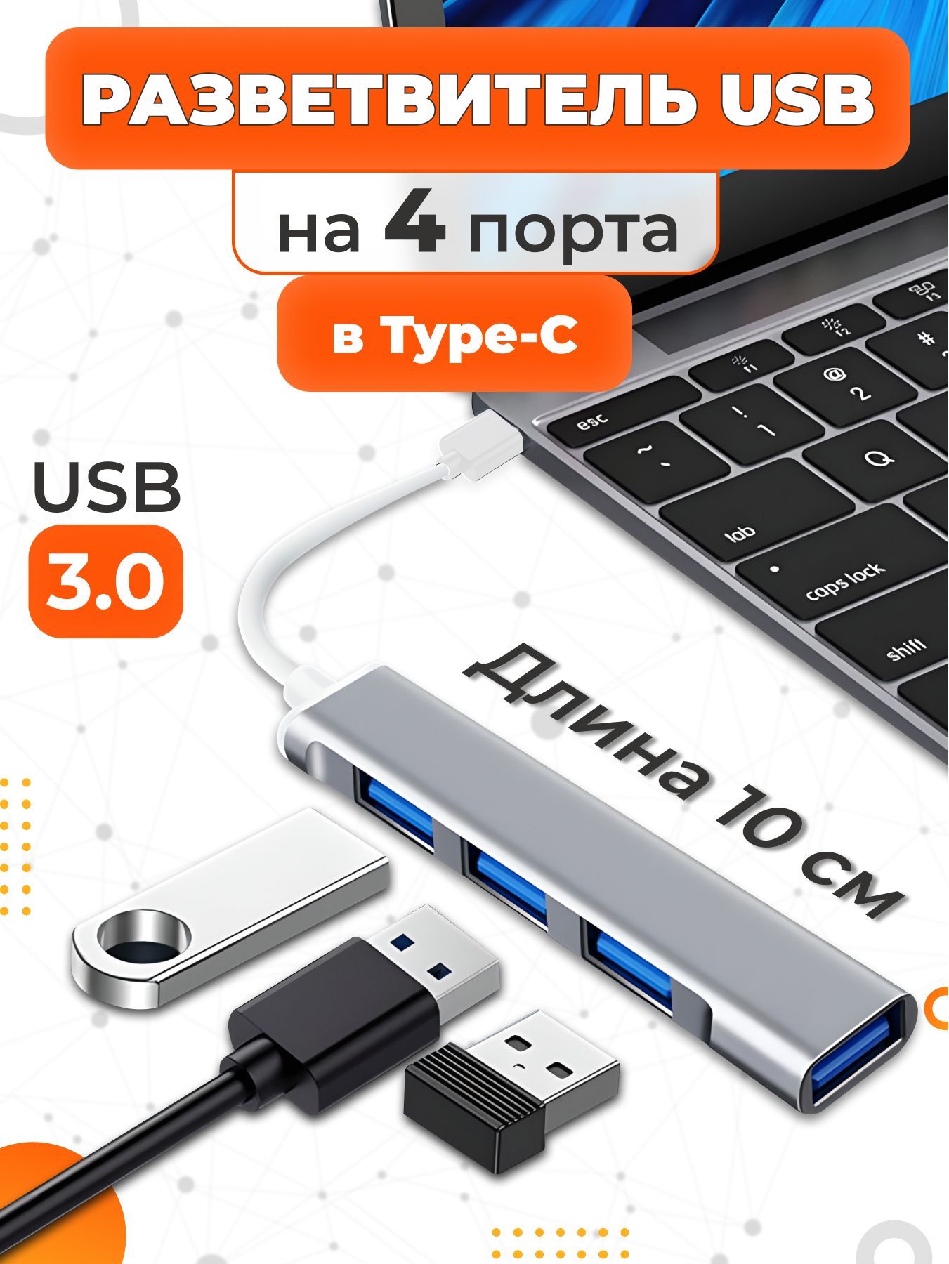 USB Hub Type-C для смартфона и ноутбука /USB разветвитель / USB  концентратор / USB Хаб на Type-C - купить с доставкой по выгодным ценам в  интернет-магазине OZON (1014664227)