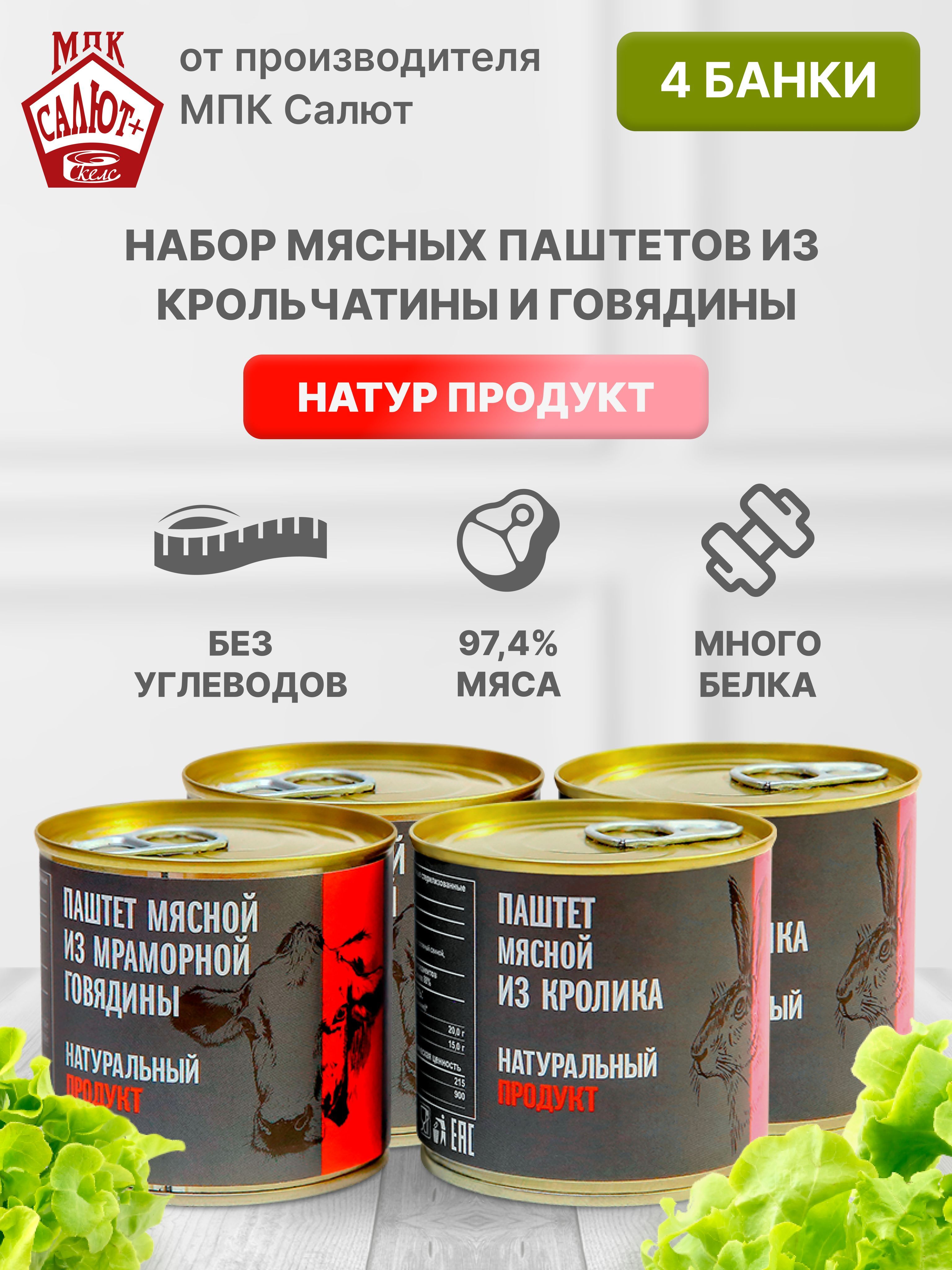 Паштет,набормясныхпаштетовизкрольчатиныиговядины"Натурпродукт",консервы250гр.2+2шт