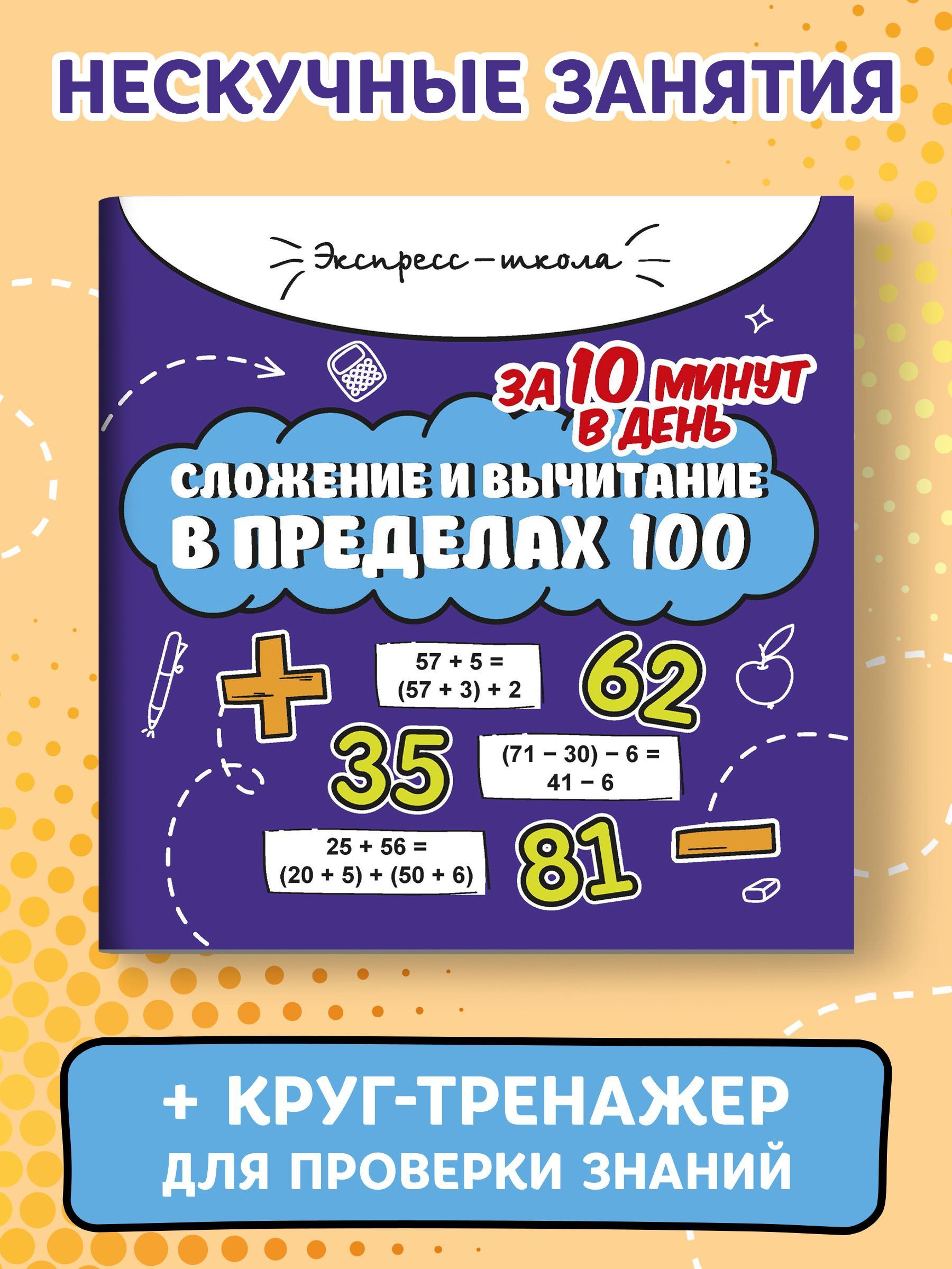 Сложение в Пределах 10 – купить в интернет-магазине OZON по низкой цене