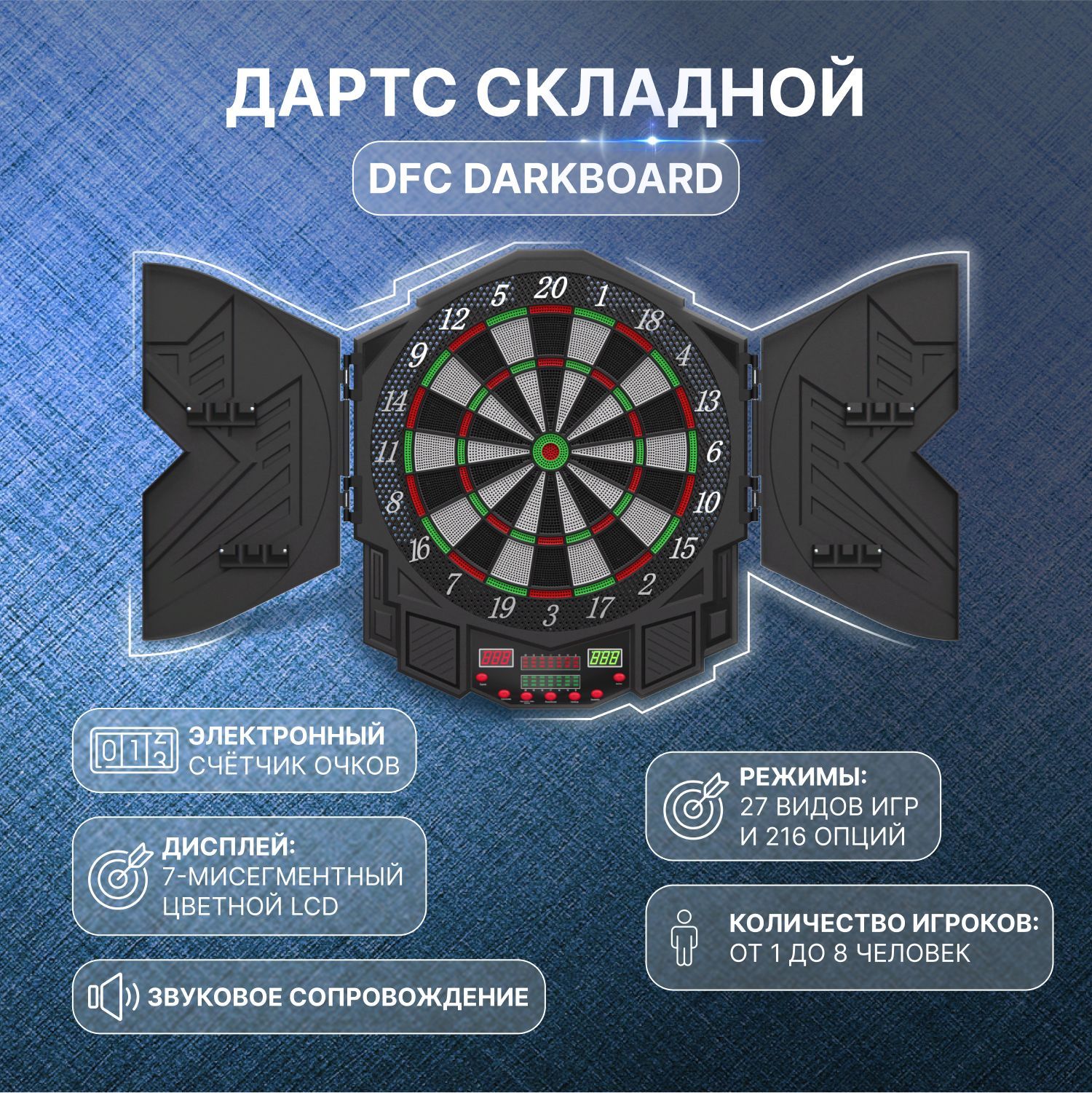 Дартс DFC DARKBOARD