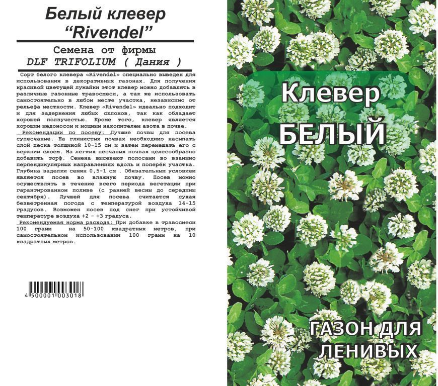 Клевер ривендел. Клевер белый Ривендел. DLF Клевер белый Ривендел. Семена белого клевера.