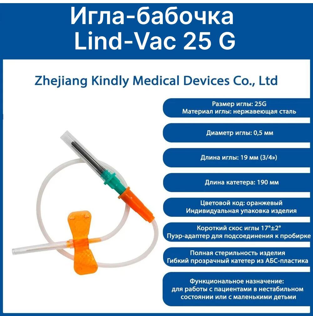 игла бабочка цвета. вена скальпа (игла-бабочка. игла бабочка цвета. цвет иглы бабочки 18g. игла бабочка для взятия фиолетовая.