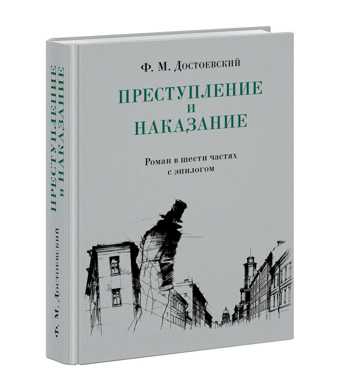 Преступление И Наказание Книга Картинки