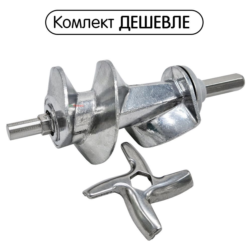 Шнек + нож для мясорубки Moulinex крепление ножа под шестигранник SS-989843 MS-0695960 MS-0926063 SS-192595 HV2 HV3 HV4 HV6 HV8