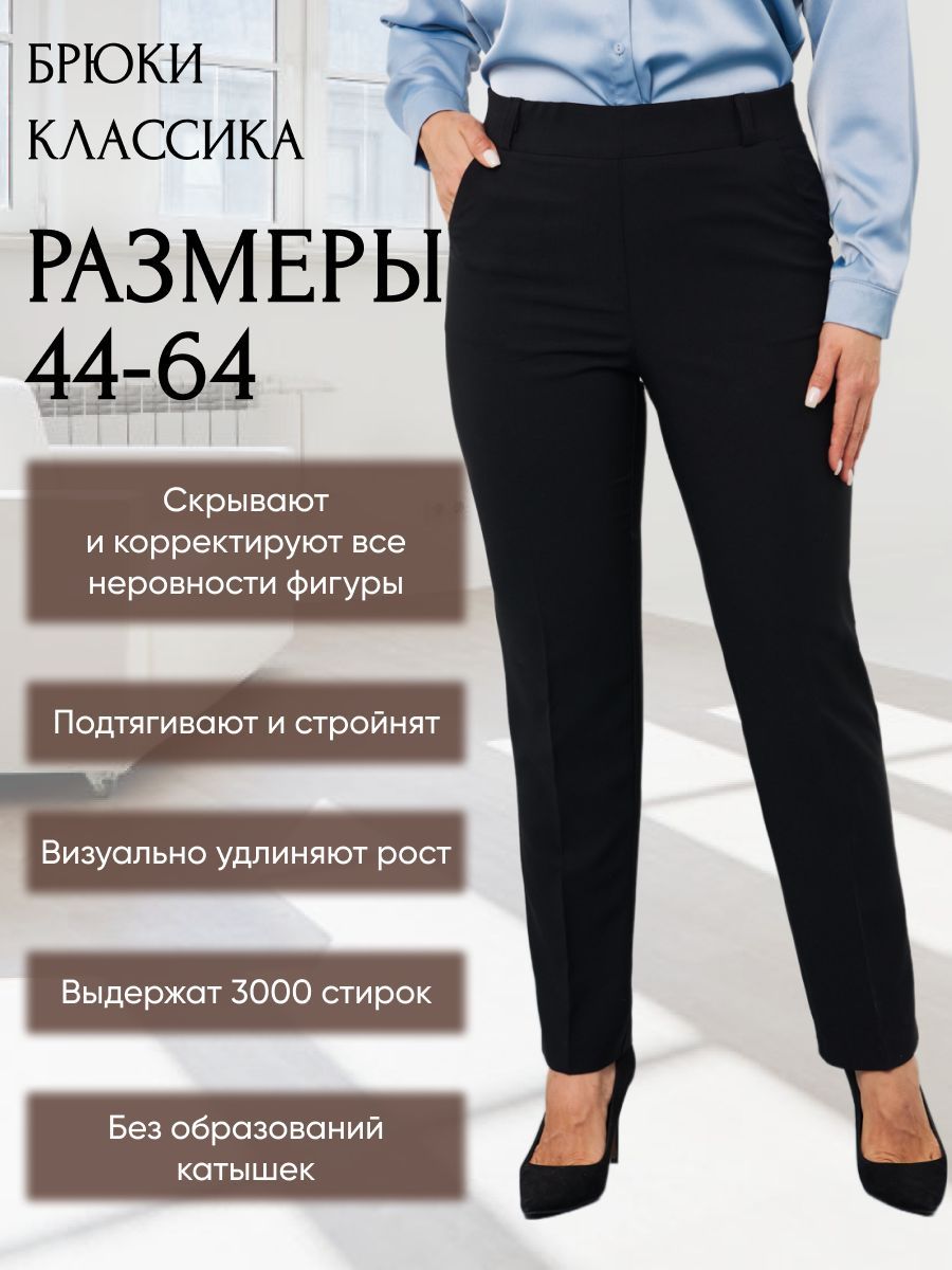 Женские Брюки Классические На Резинке купить на OZON по низкой цене