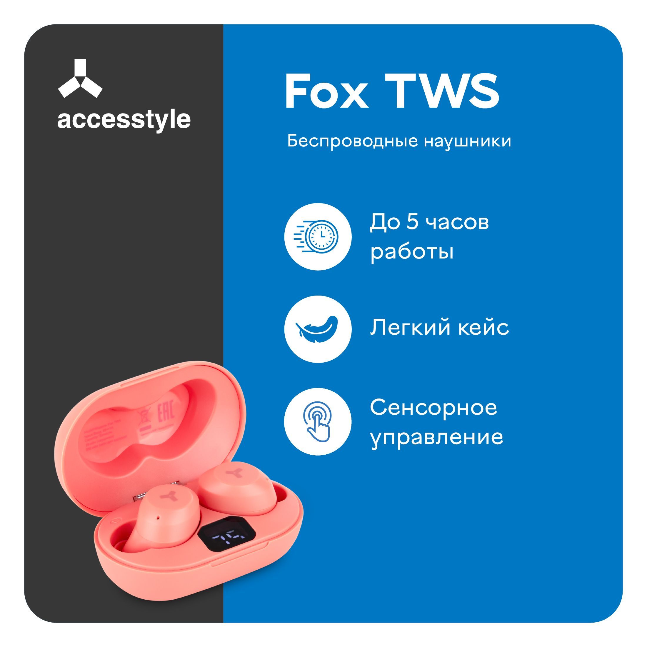 БеспроводныенаушникиAccesstyleFoxTWSPink/Смикрофономдлясмартфона/TWSнаушники/Bluetoothнаушники/Наушникидляiphone,androidичехолдлянаушников/Наушникинакладные