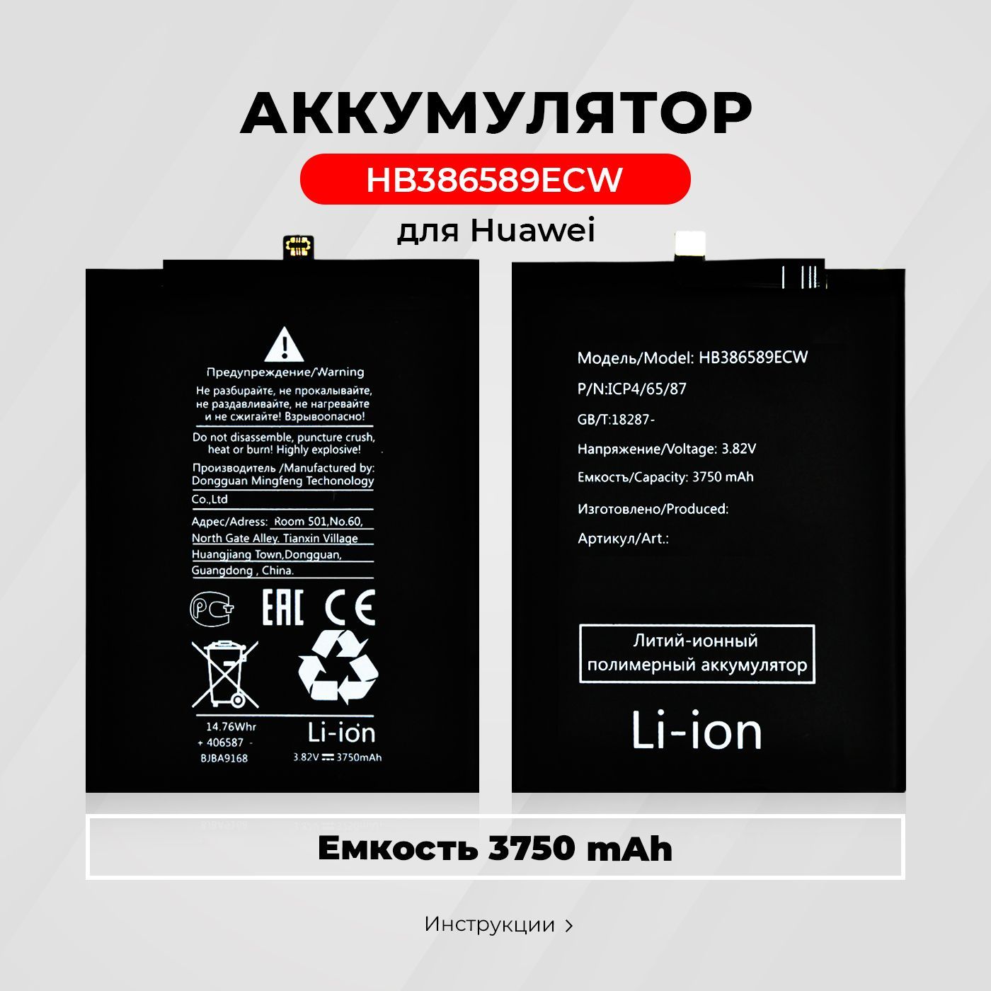 Аккумулятор HB386589ECW для Huawei P10 Plus / Mate 20 Lite / Nova 3