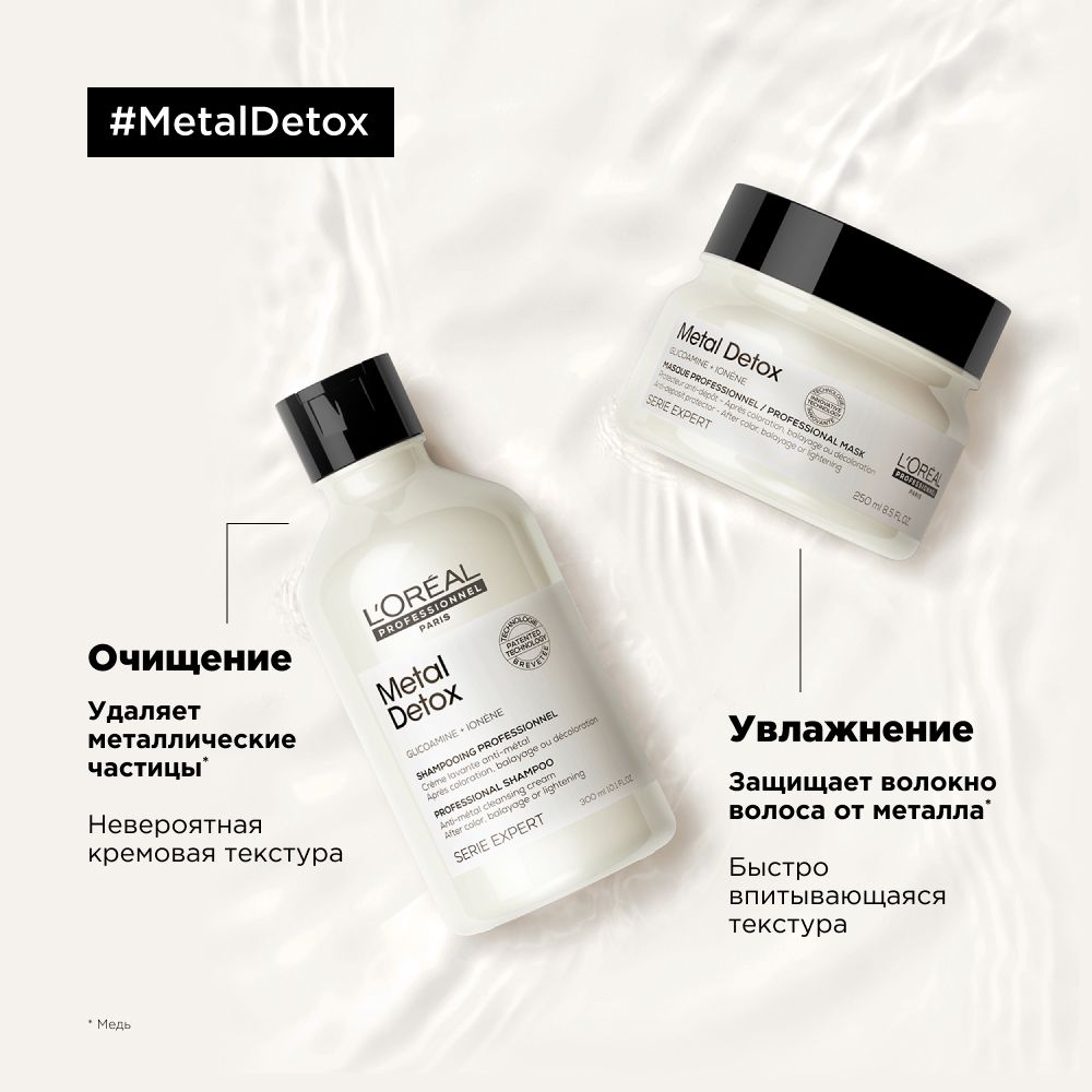 Шампунь металл детокс. Шампунь металл детокс