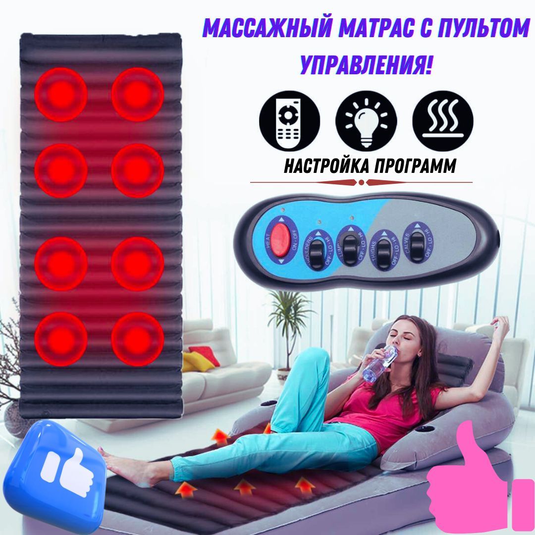 Массажный Матрас С Пультом Купить Цены
