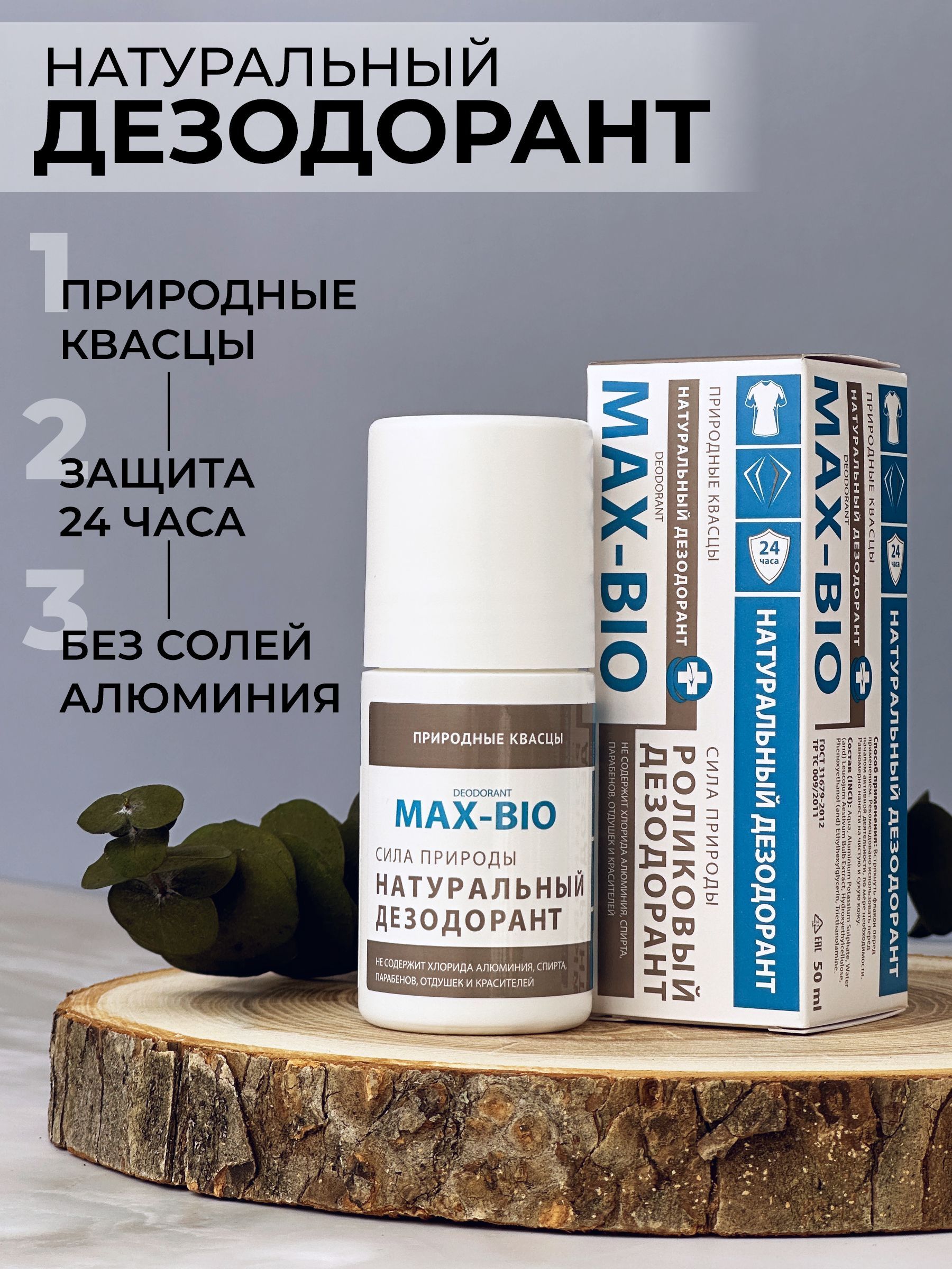 Натуральный дезодорант MAX-BIO Сила природы природные квасцы