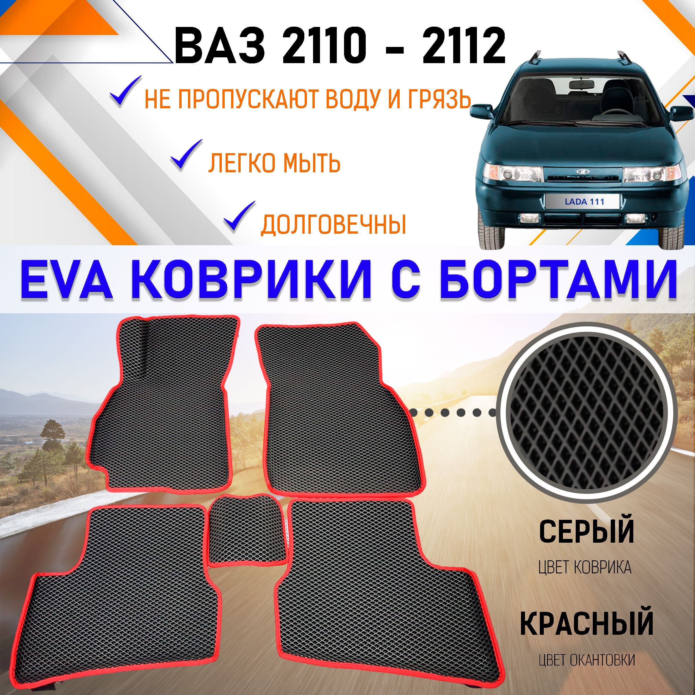 Коврики в салон автомобиля PREMIUM 2525._ВАЗ 2110-2112, цвет красный, серый  - купить по выгодной цене в интернет-магазине OZON (1024604123)