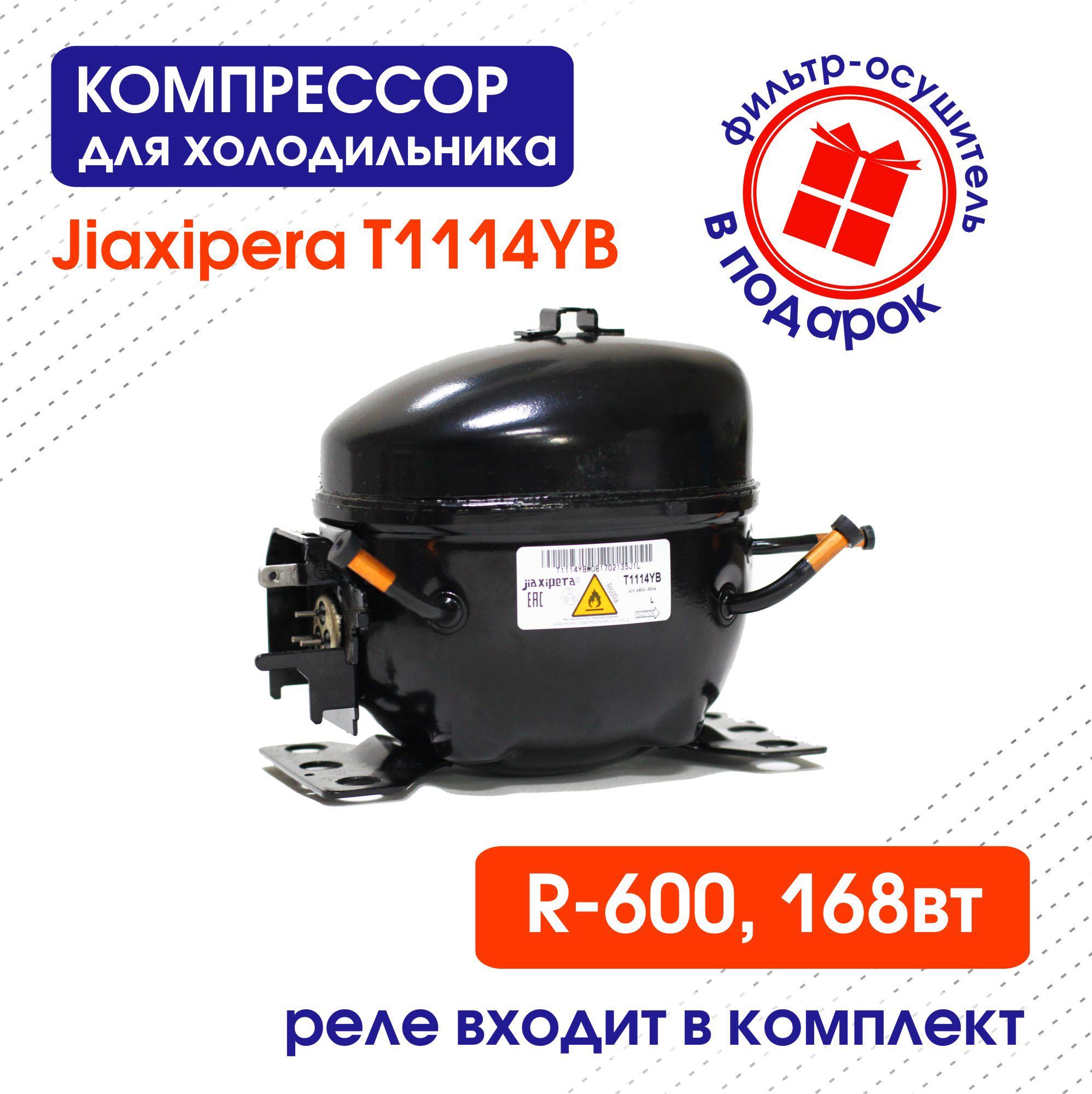 Компрессор Jiaxipera T1114y Купить