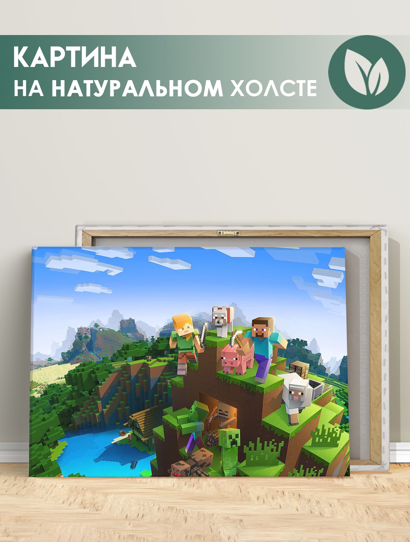 Картина на холсте для интерьера - Видеоигра Minecraft Алекса, Стив (3)  40х60 см - купить по низкой цене в интернет-магазине OZON (1604805928)