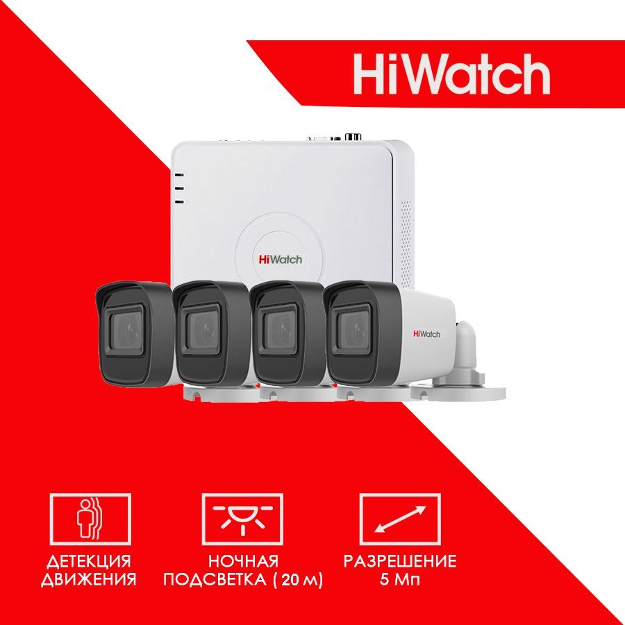 Камера видеонаблюдения Hiwatch DST500KIT 2560×1944 - купить по низким ценам  в интернет-магазине OZON (639873059)