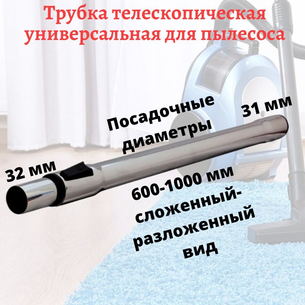 Телескопическая Трубка Для Пылесоса купить на OZON по низкой цене