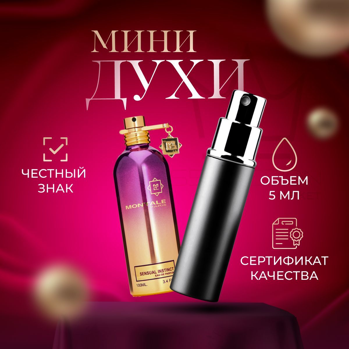 Сенсуал инстинкт. Монталь Сенсуал инстинкт. Montale sensual Instinct.