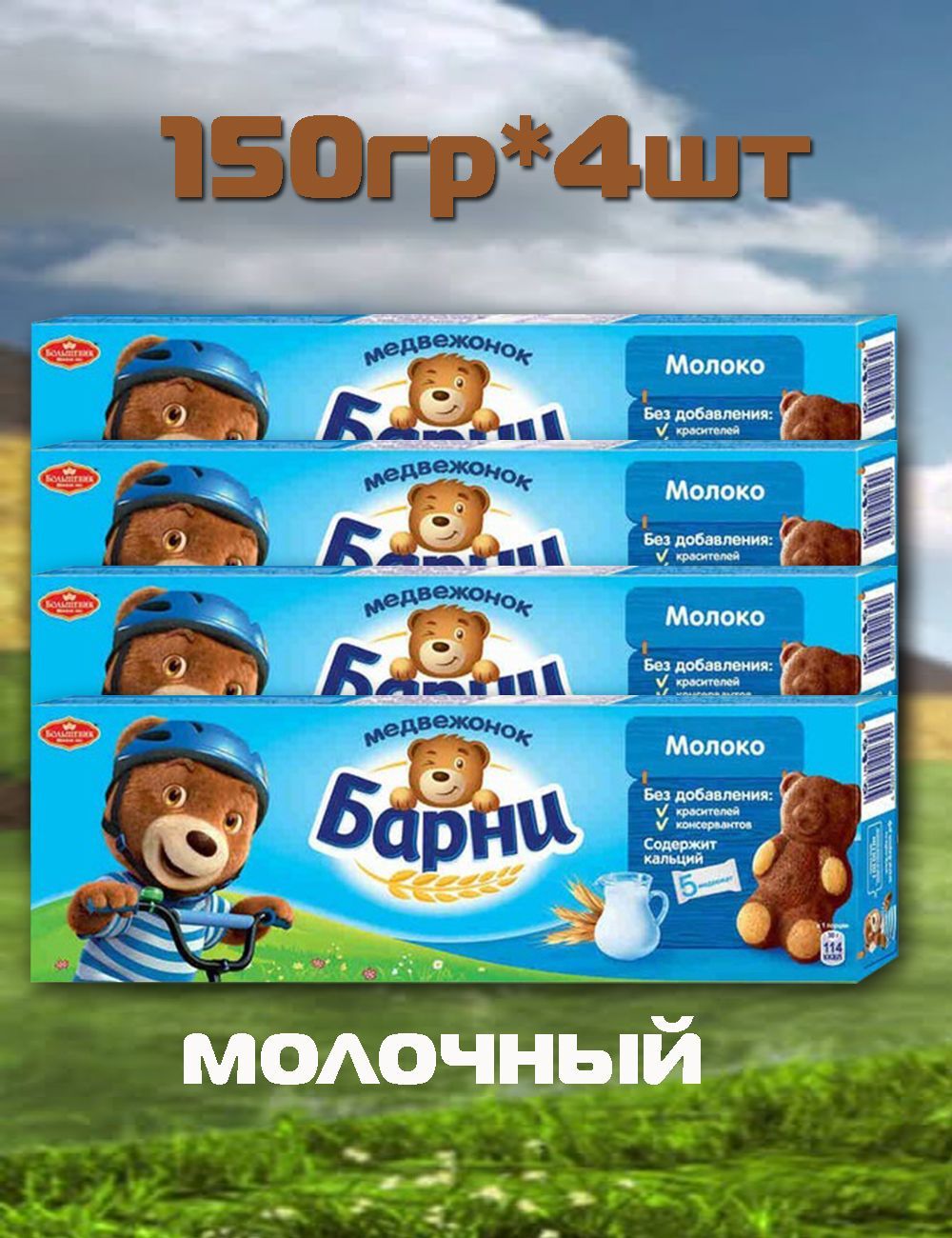Барни Медвежонок Цена