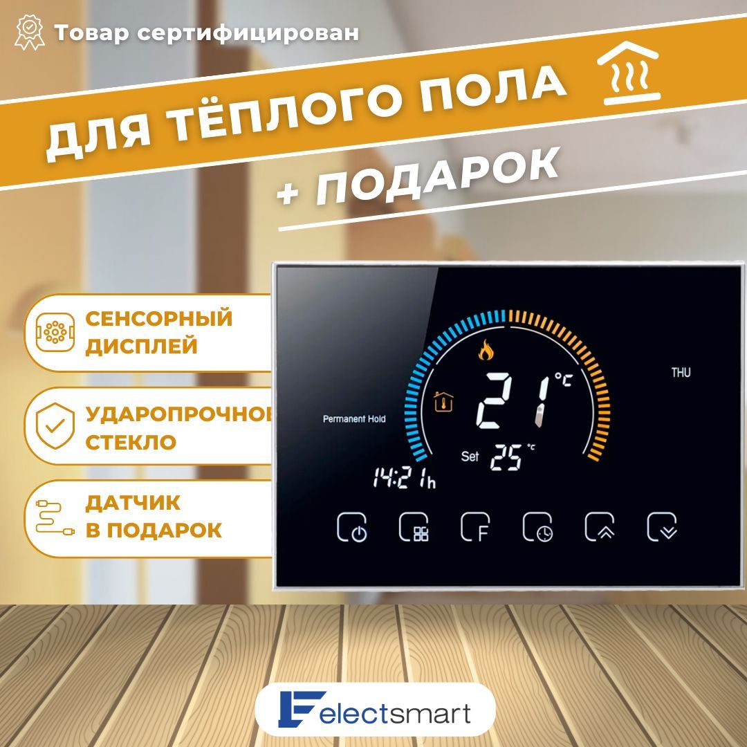 Electsmart терморегулятор. Терморегулятор electsmart WIFI для теплого пола. Терморегулятор electsmart настройки. Терморегулятор electsmart инструкция по настройке.