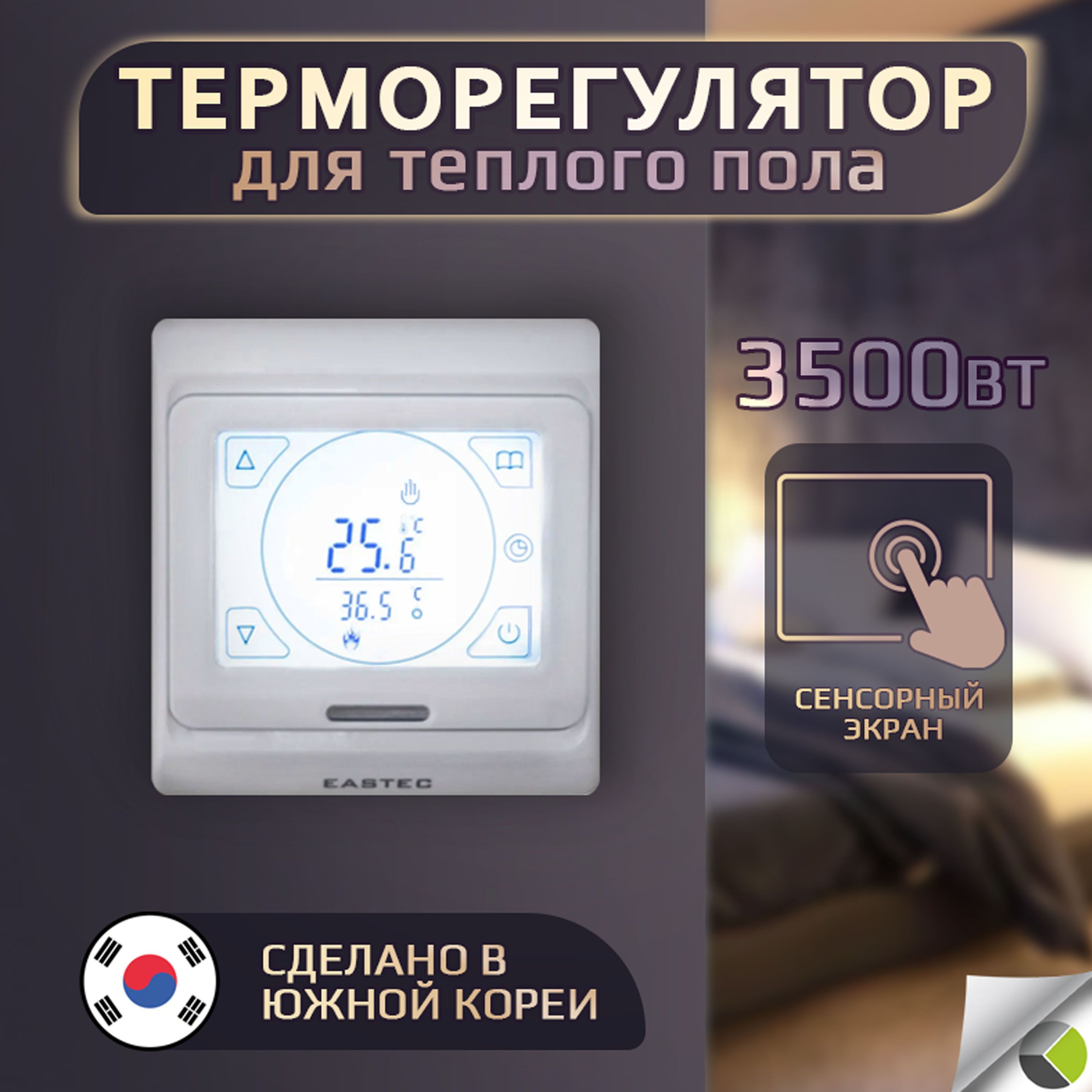 Терморегулятор термостат до 3500вт. Терморегулятор e 91.716. Термостат EASTEC E 91.716.