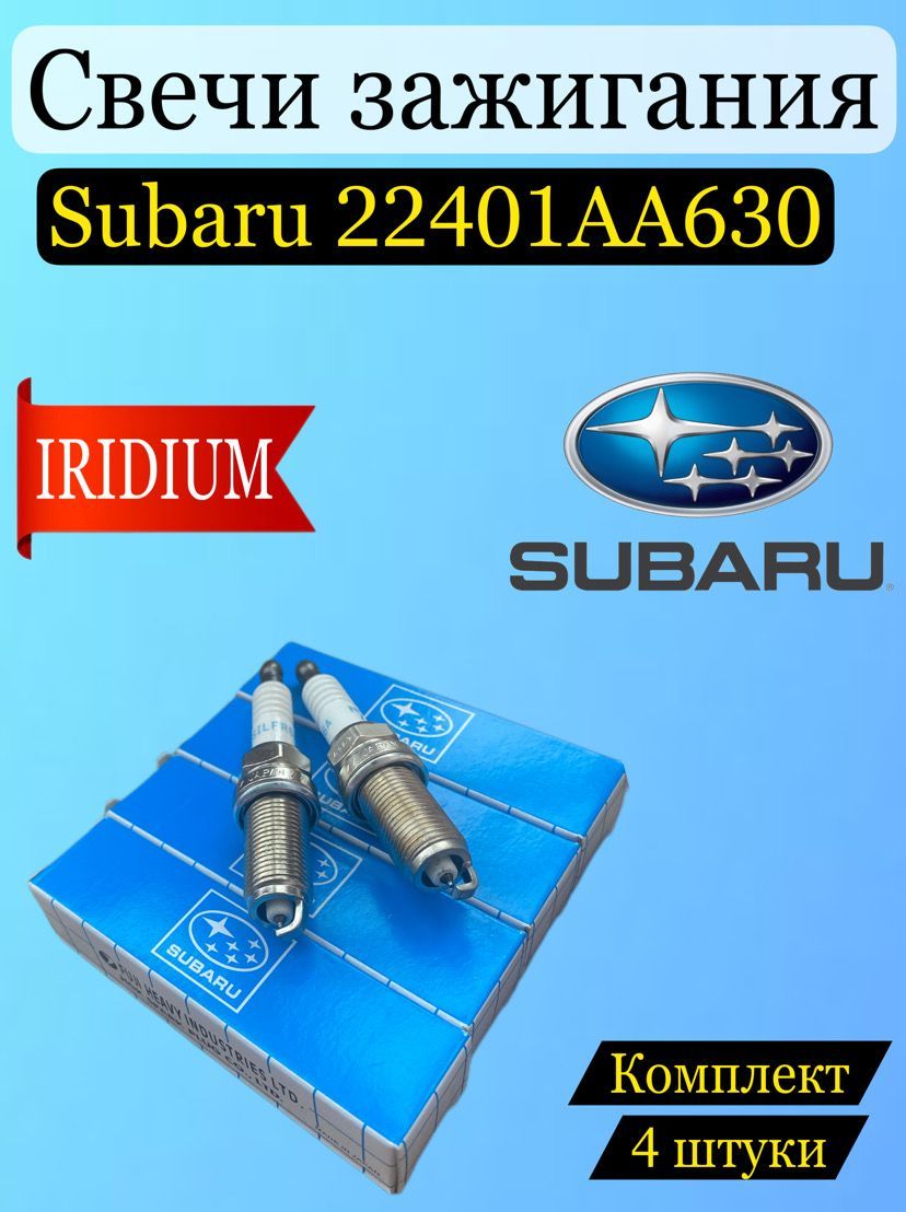 Свечи зажигания Subaru 22401AA630