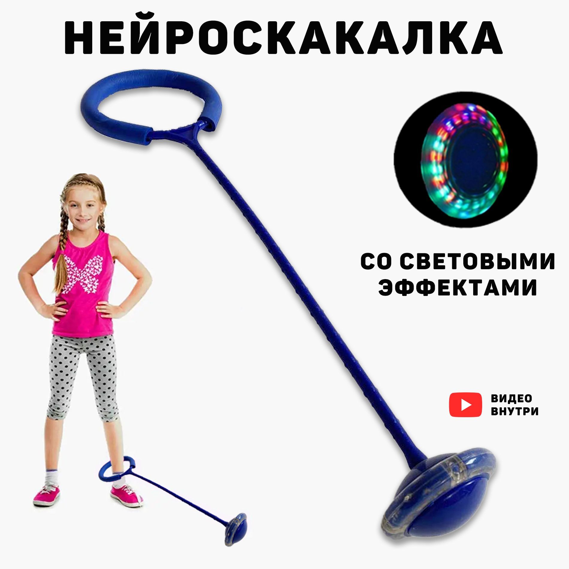 Нейроскакалка картинка для детей