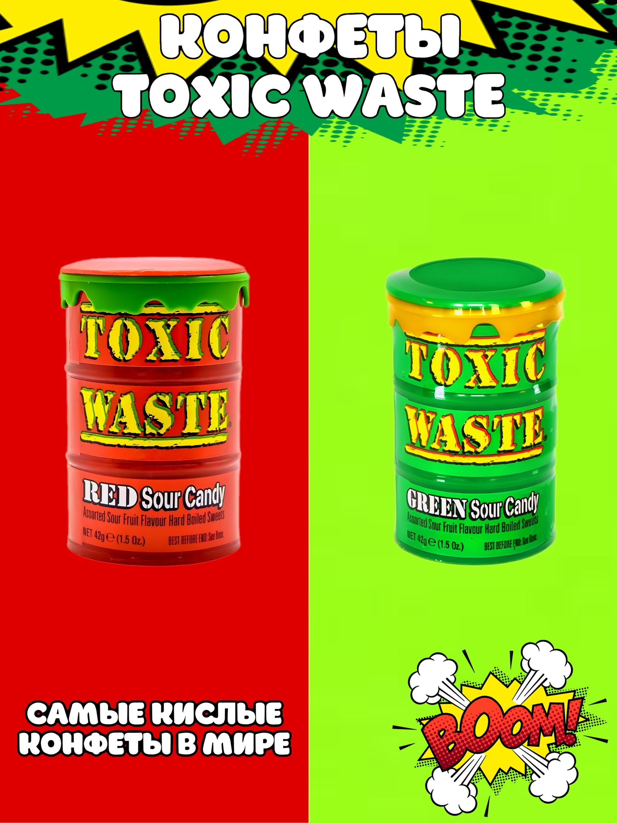 Toxic waste конфеты