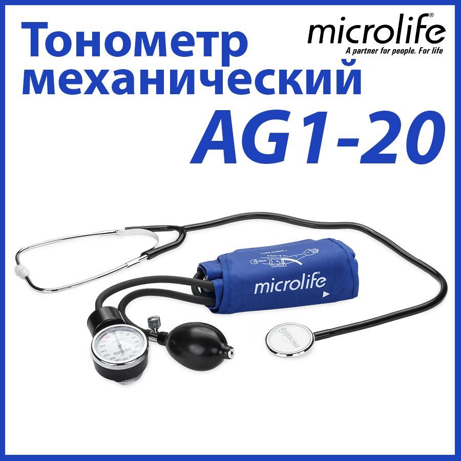 Тонометр механический медицинский со стетоскопом Microlife BP AG1-20,  манжета M 22-32 см - купить с доставкой по выгодным ценам в  интернет-магазине OZON (1158066971)