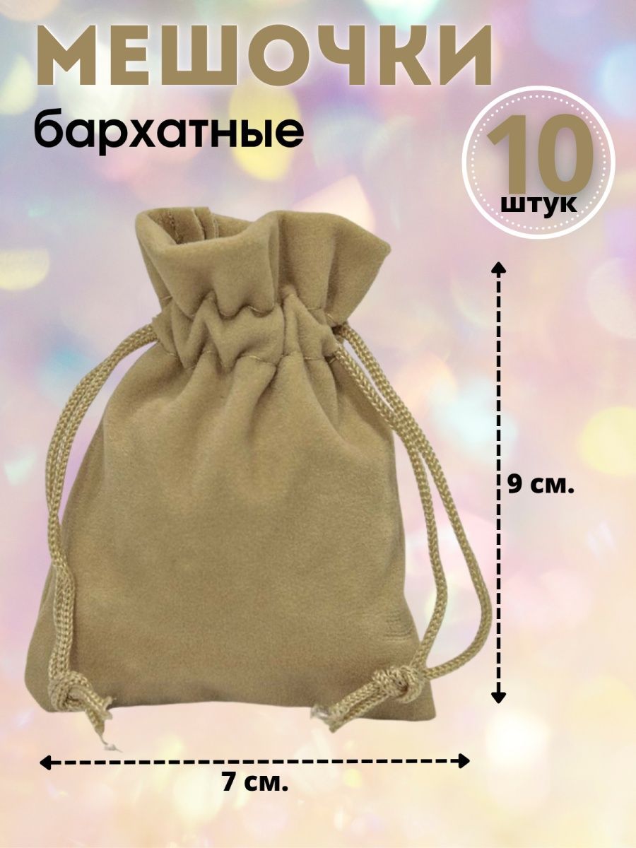Как сшить мешочек