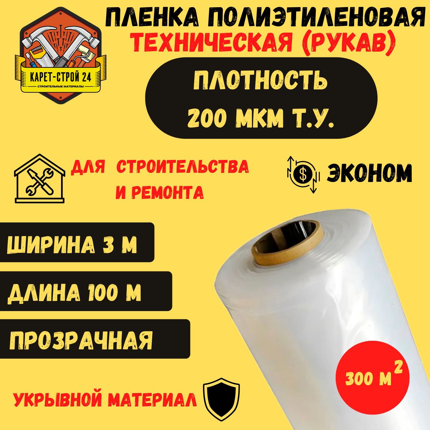 Пленка Полиэтиленовая Толстая – купить в интернет-магазине OZON по ...