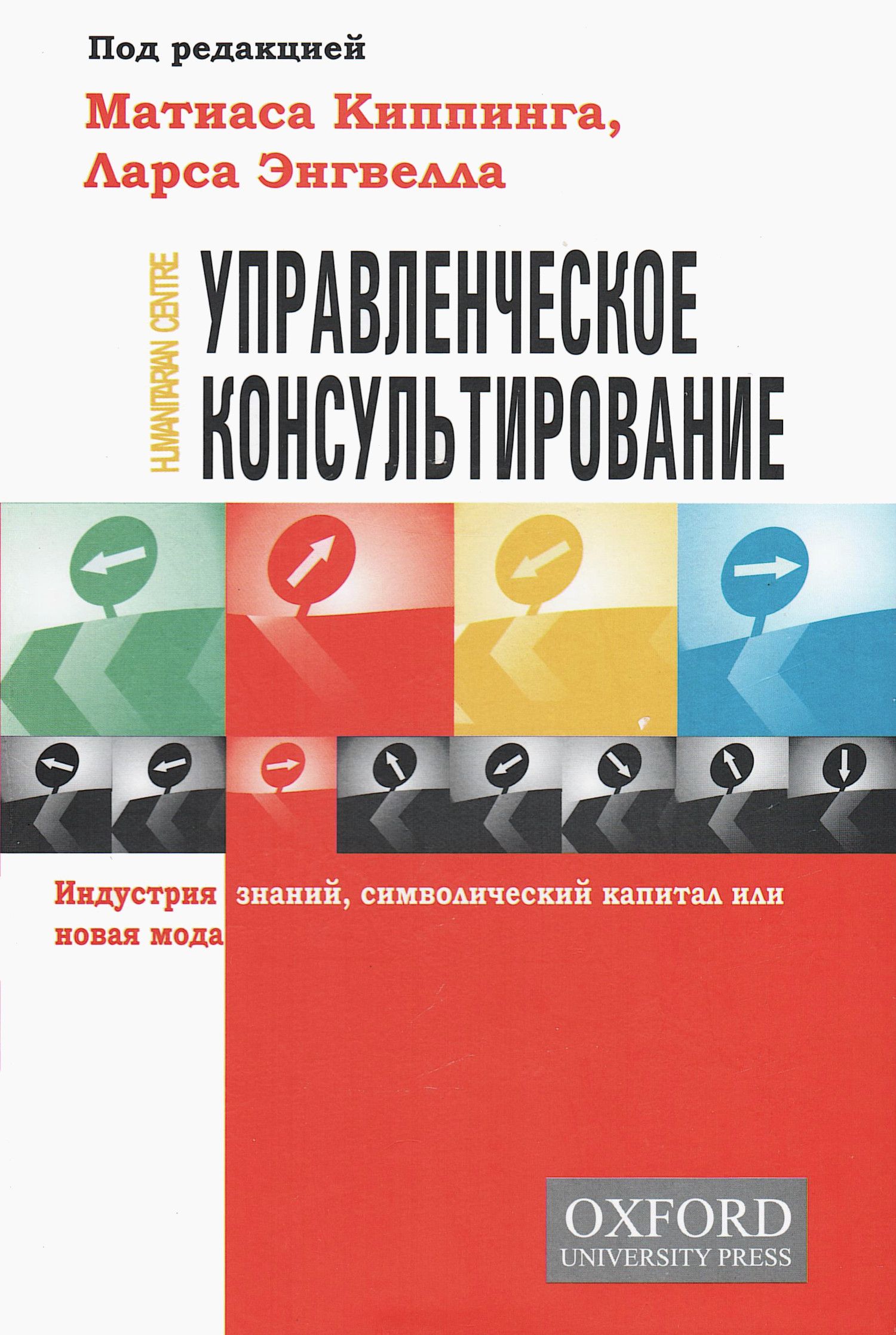 Управленческое консультирование. Управленческое консультирование журнал. Управленческое консультирование книга. Математика для управленческого консалтинга книга. Журнал управленческое консультирование обложка.