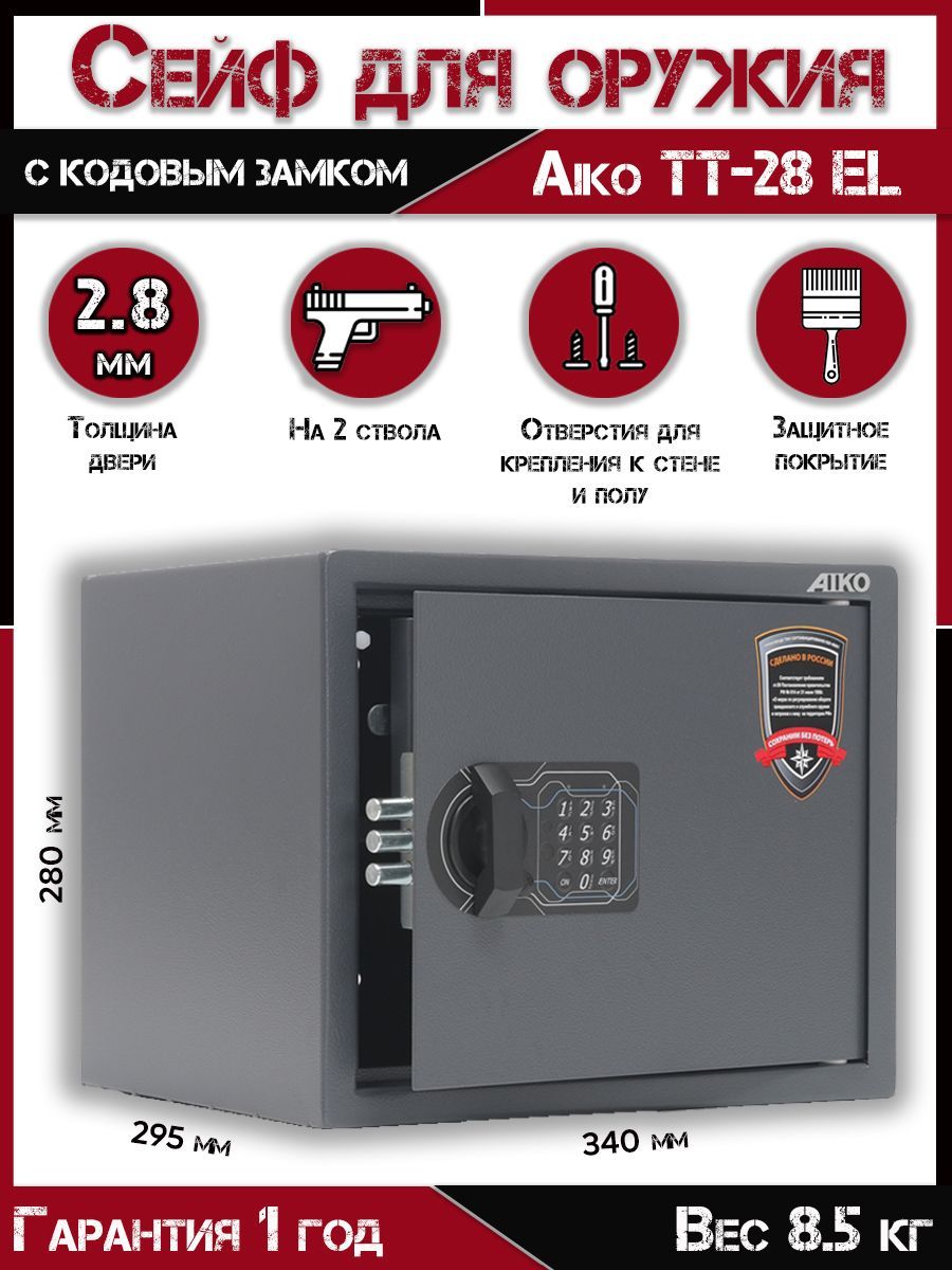 Сейф оружейный AIKO TT-28 EL, ВхШхГ 280х340х295 мм, сейф металлический для пистолета для денег и документов а4 с кодовым замком мебельный