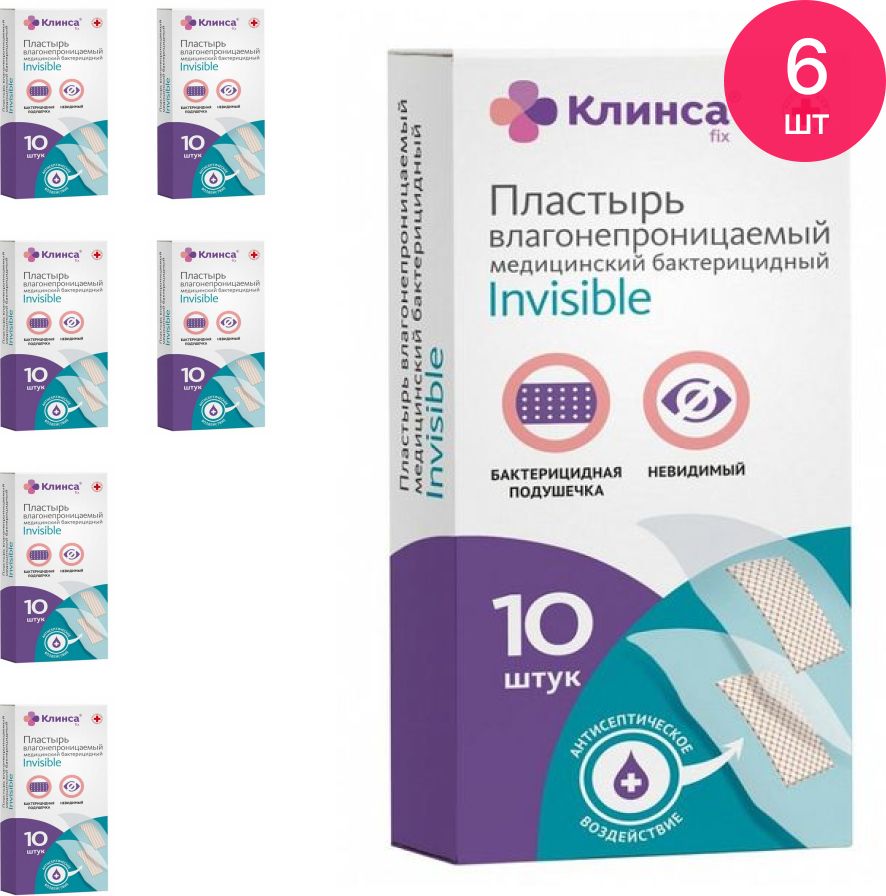 Клинса тест. Клинса пластырь бактерицидный. Клинса пластырь бактерицидный полимер 1.9х 7.2 10. Пластырь Клинса влагостойкий. Клинса пластырь бактерицидный невидимый влагонепроницаемый