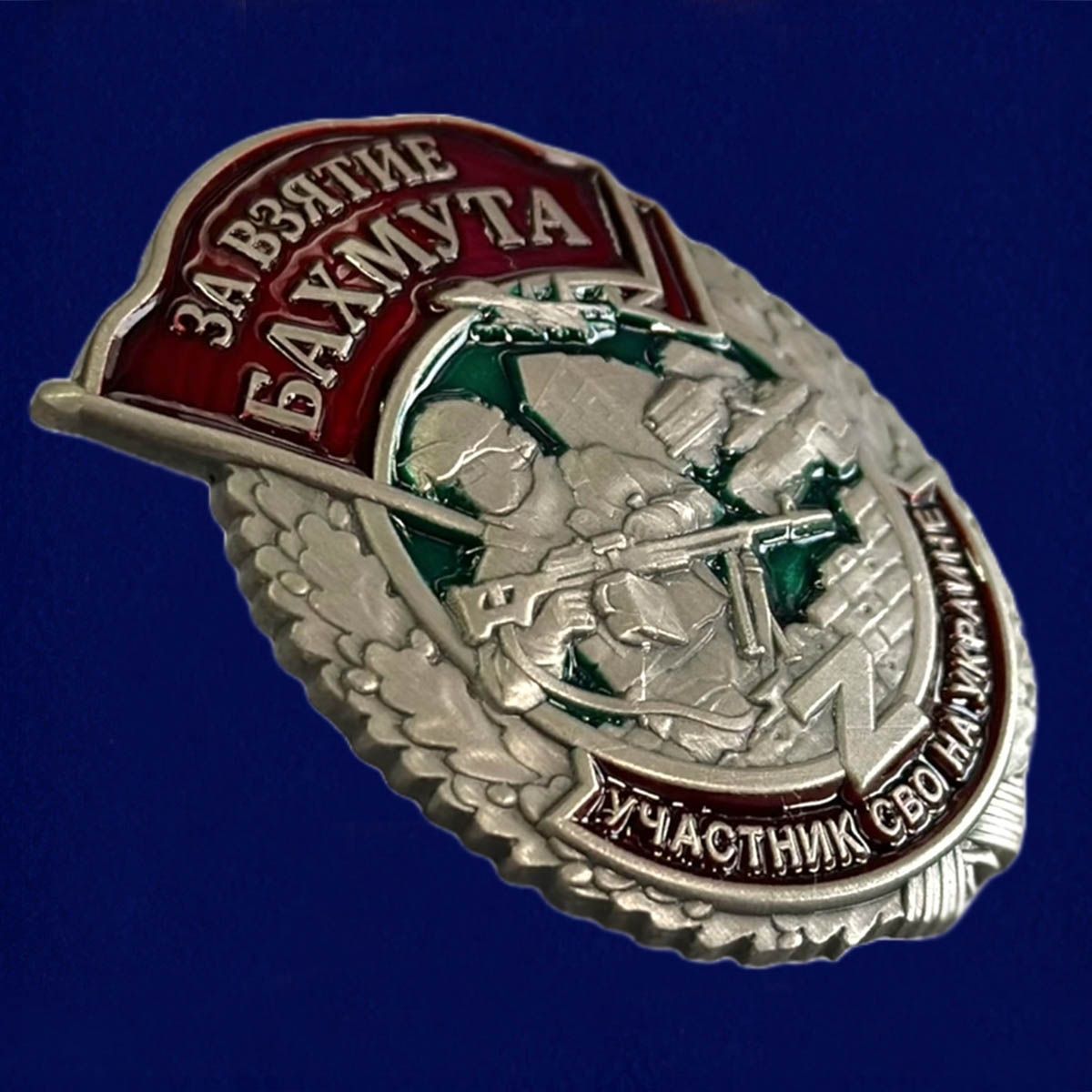 Муляж. Знак "За взятие Бахмута"