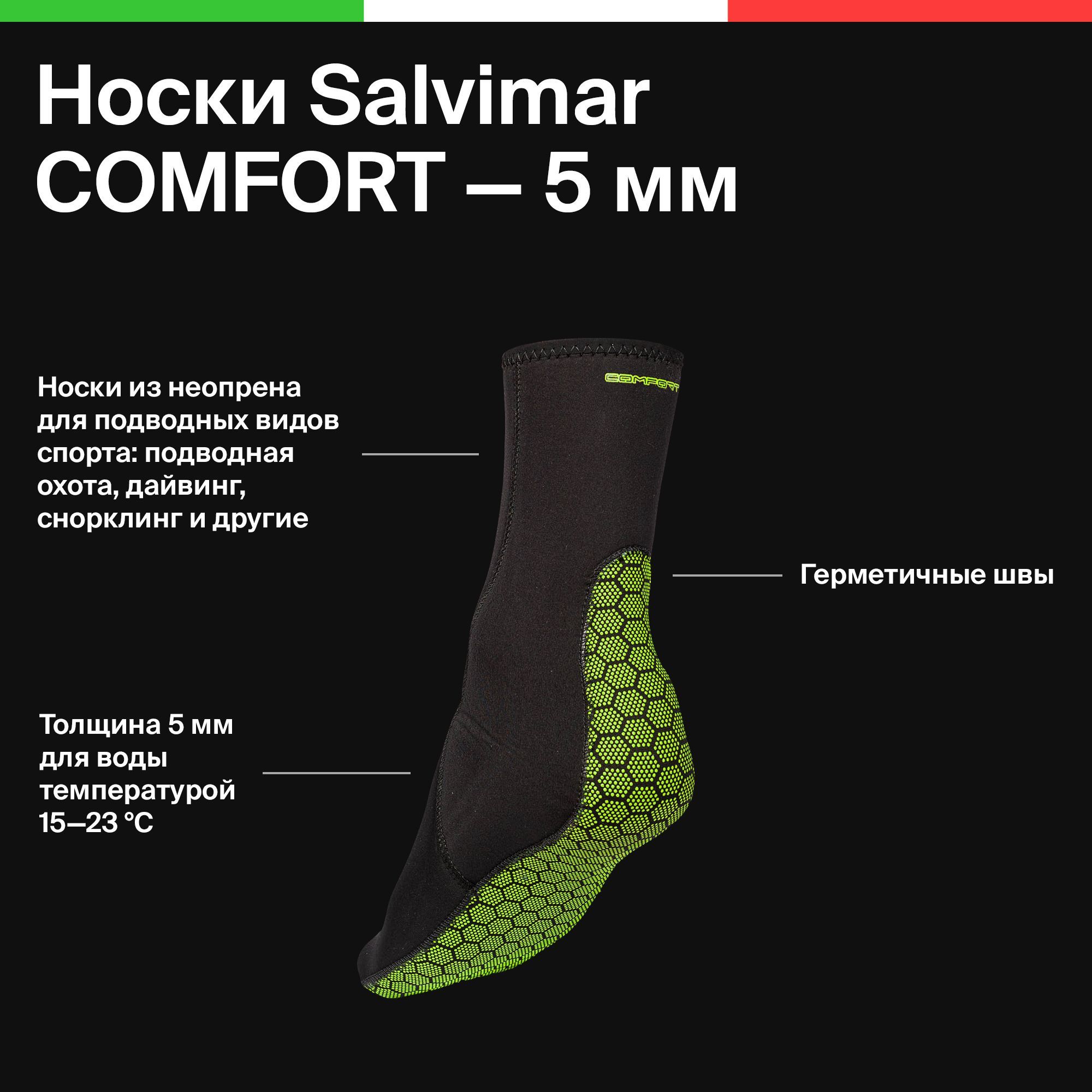 Носки неопреновые для подводной охоты и дайвинга Salvimar COMFORT, толщина 5 мм, L