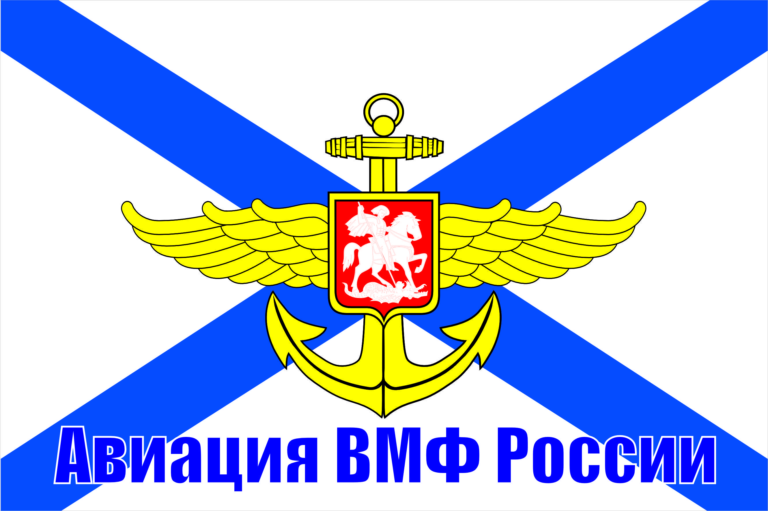 Флаг Авиации России Фото