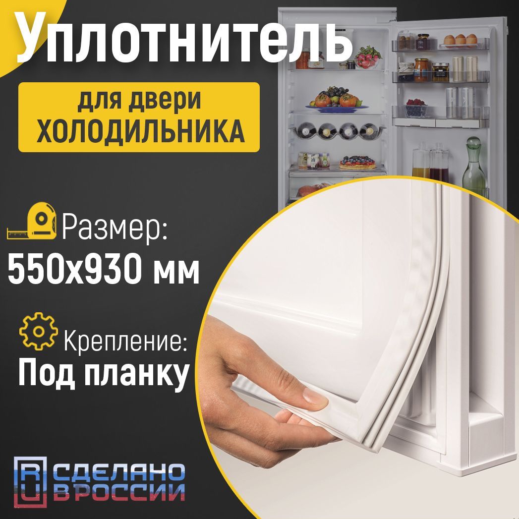 Резинка для холодильника норд. Уплотнитель для углов.