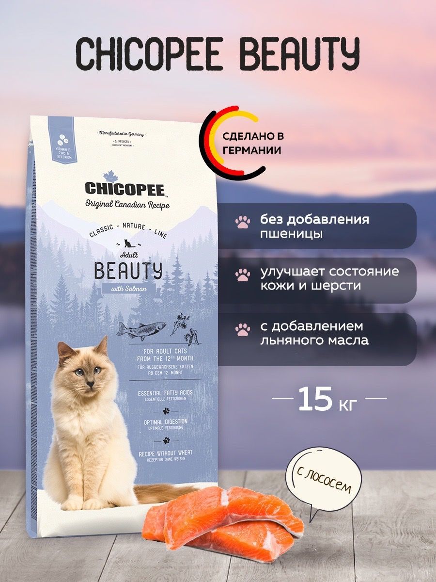 Chicopee Корм Для Кошек Купить В Саратов